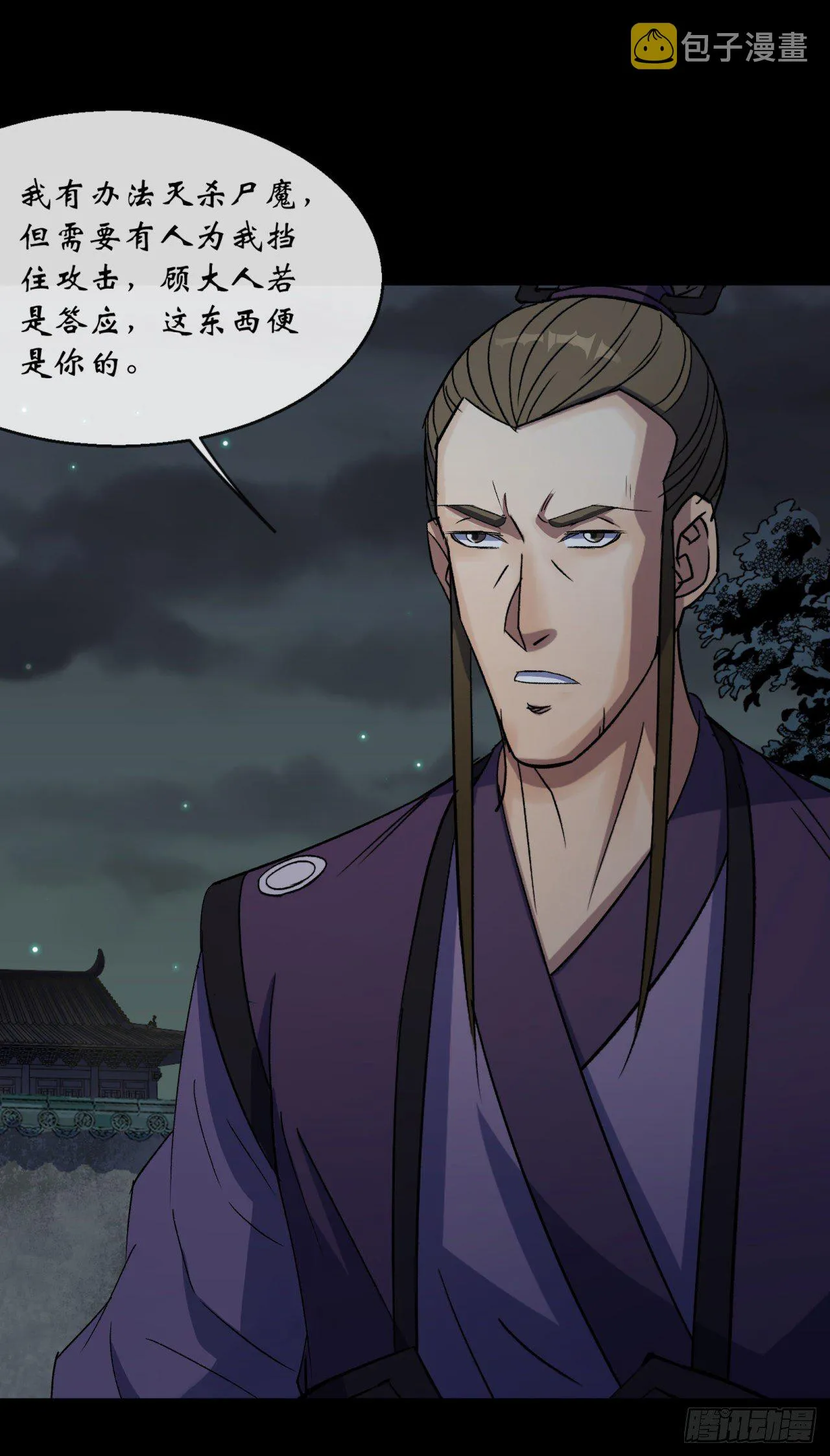 第70话 灭杀 第16页