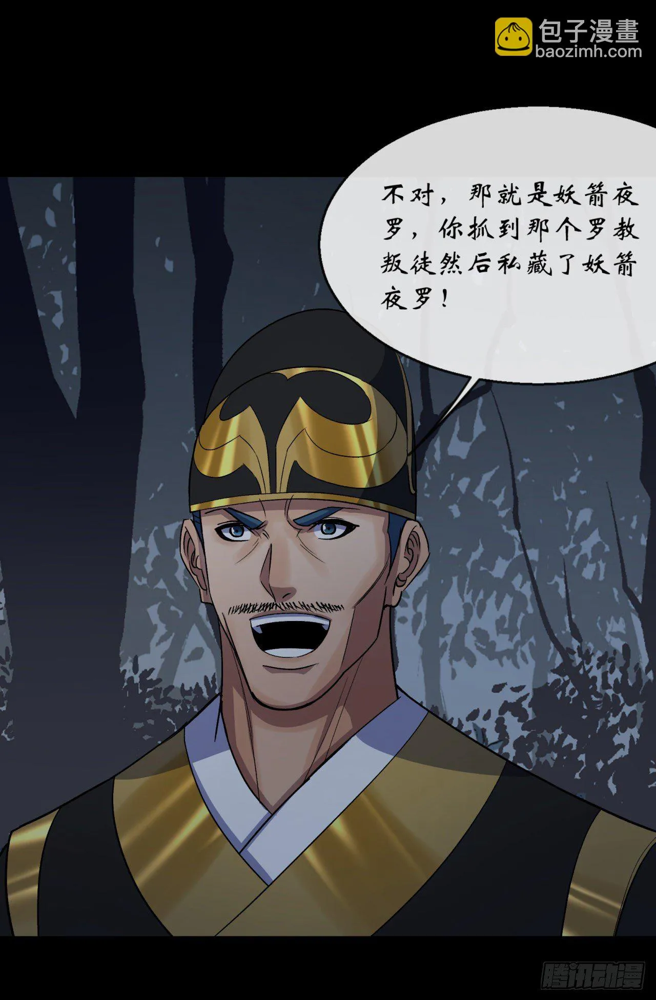 第69话 杀人灭口 第18页