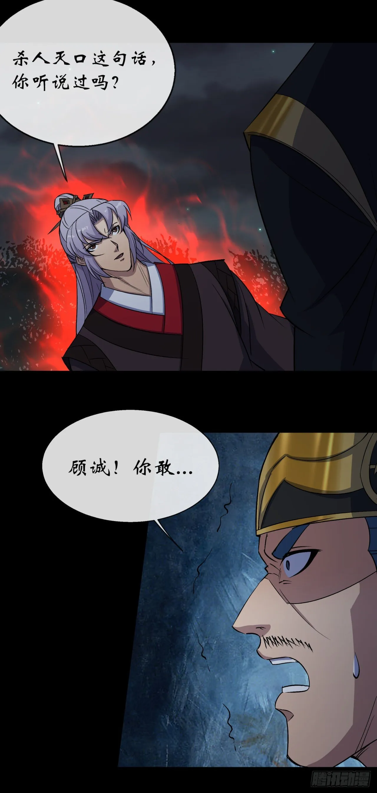 第69话 杀人灭口 第23页