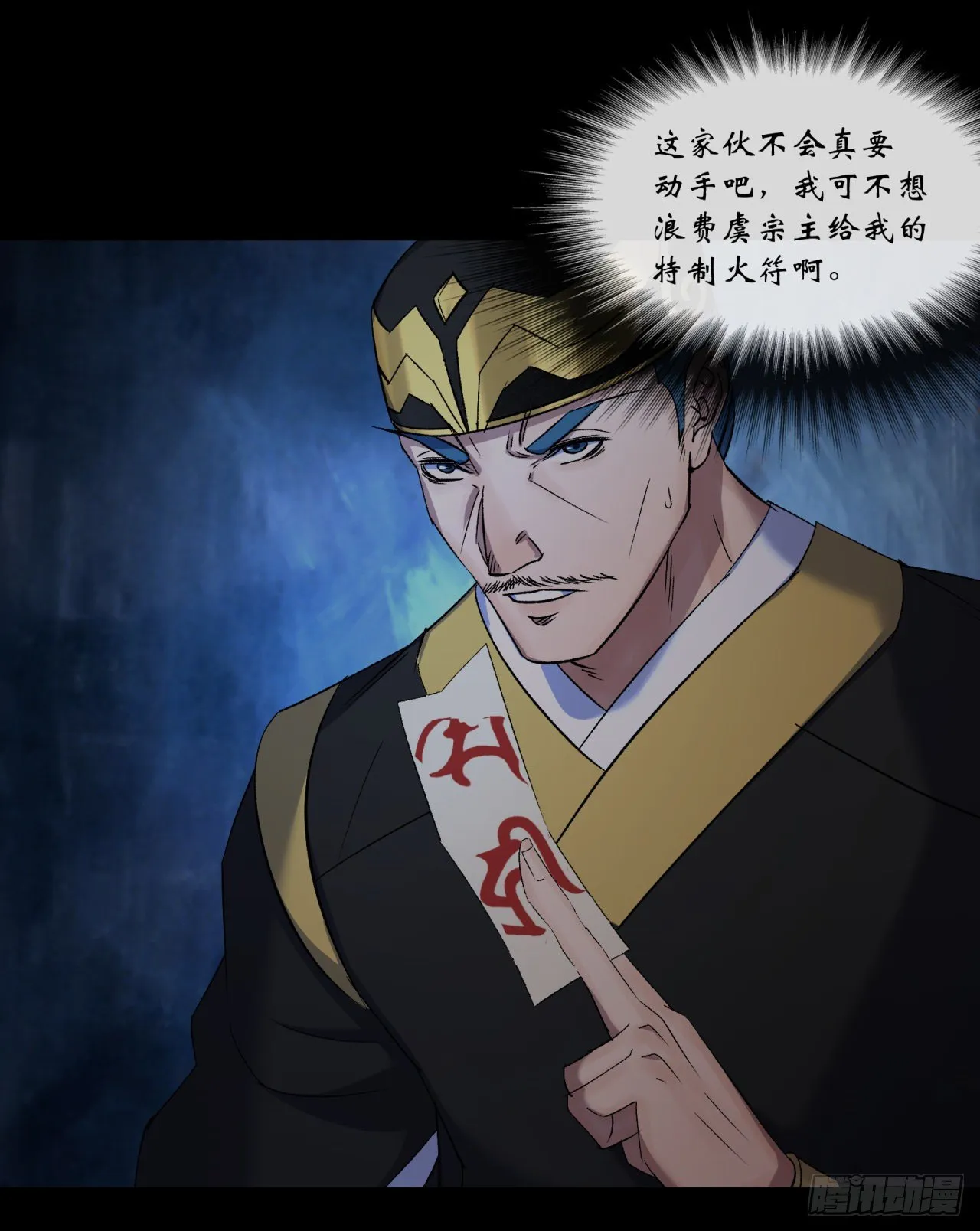 第69话 杀人灭口 第24页