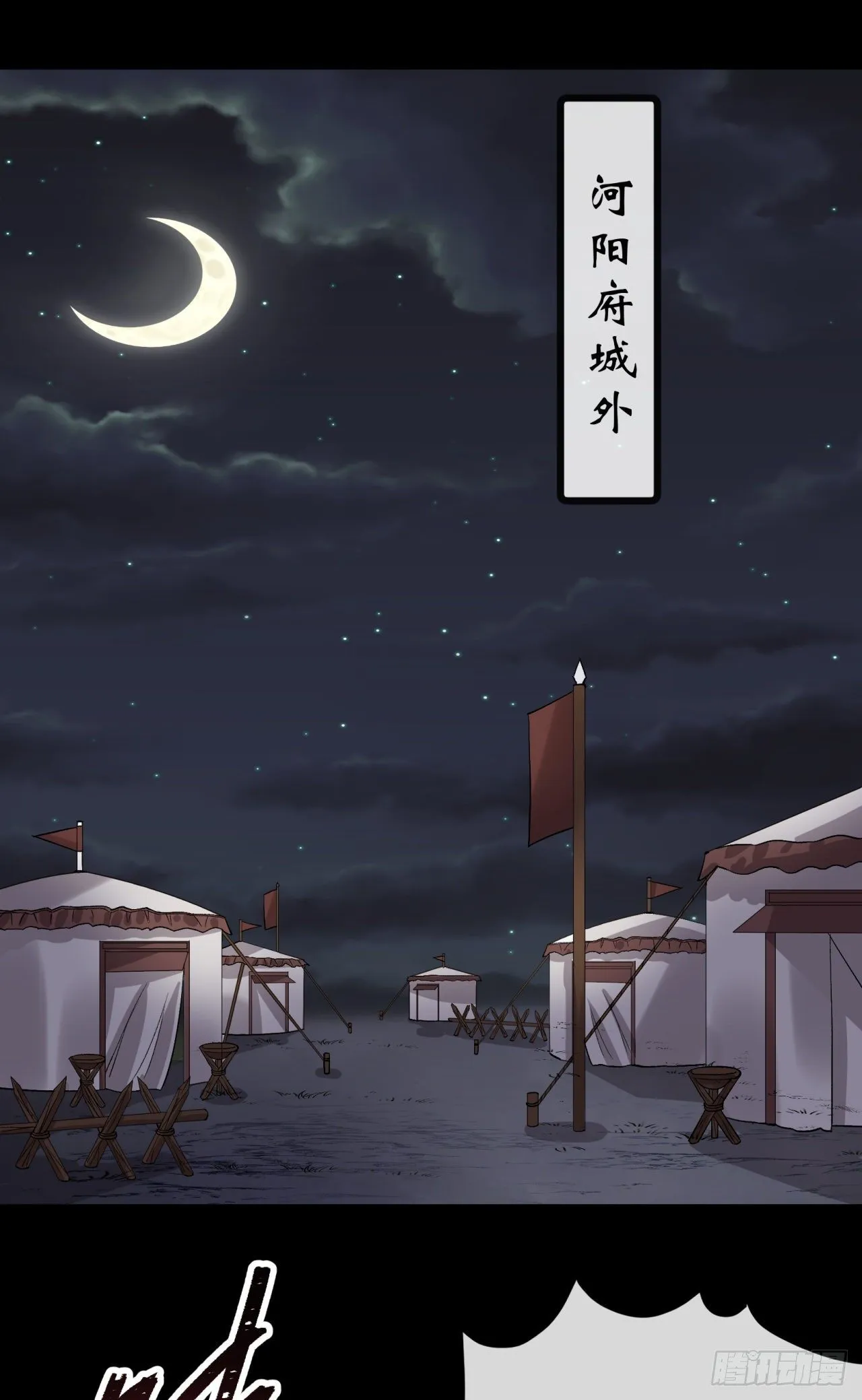 第68话 河阳府驻军 第2页