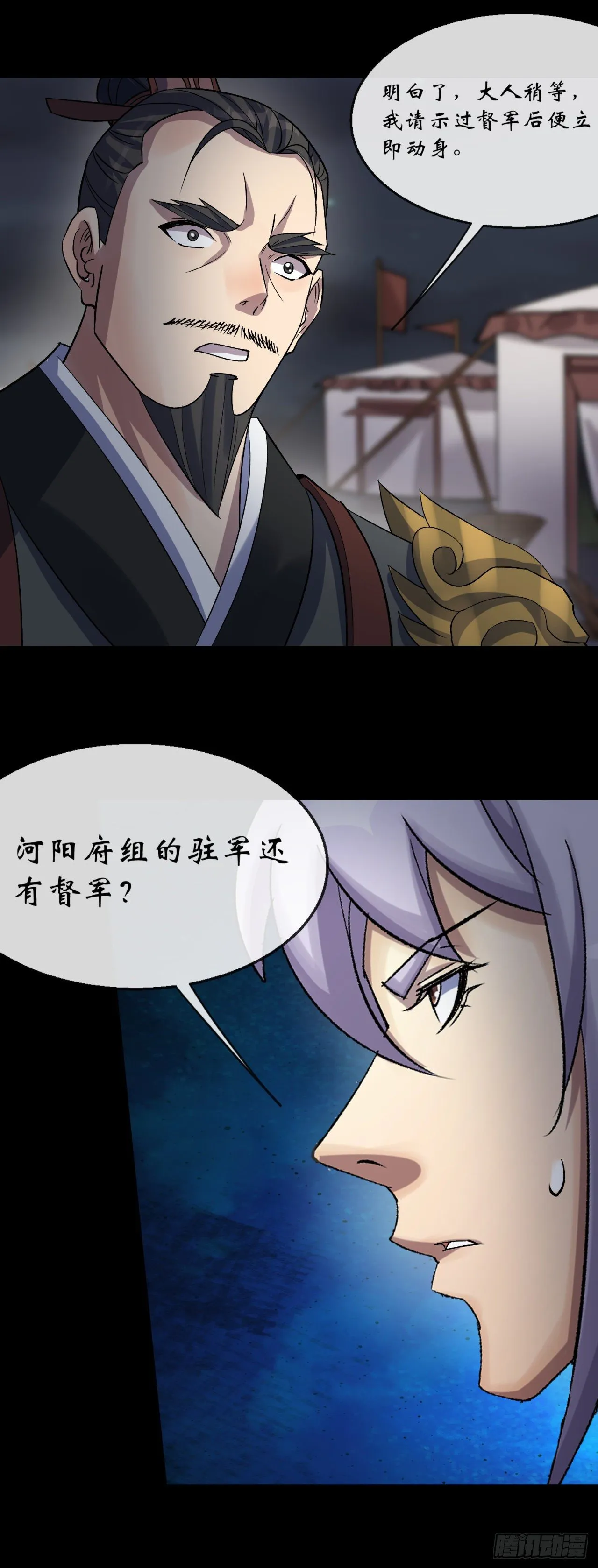 第68话 河阳府驻军 第6页