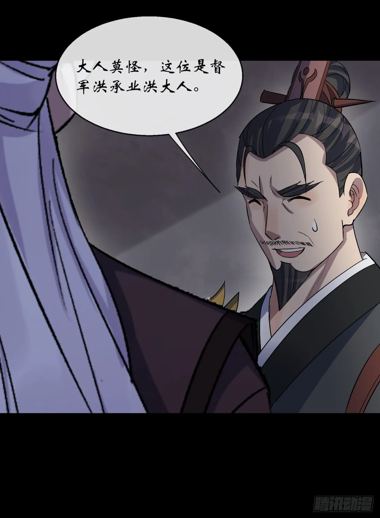 第68话 河阳府驻军 第12页