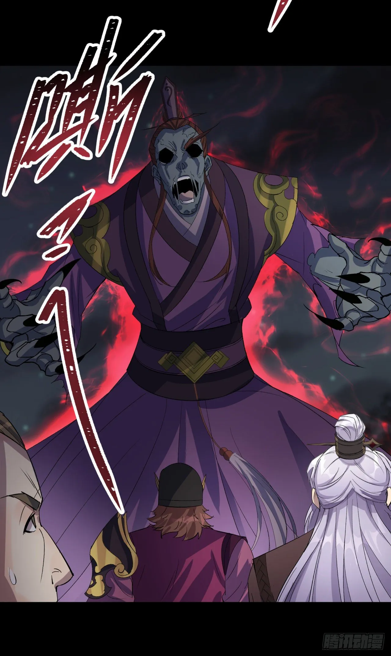 第67话 尸魔 第3页