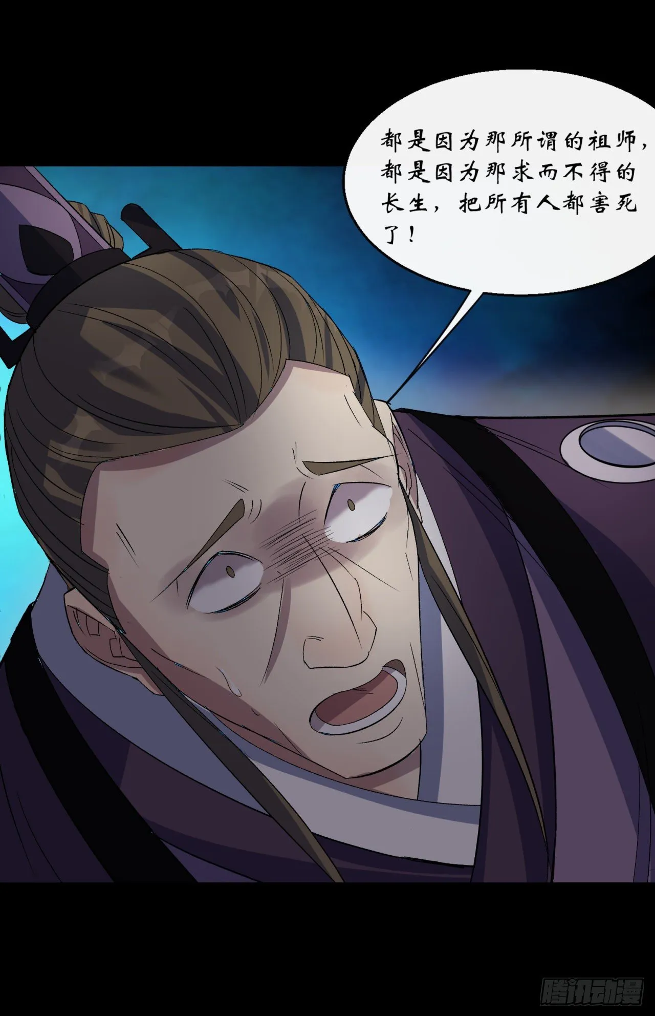 第67话 尸魔 第5页