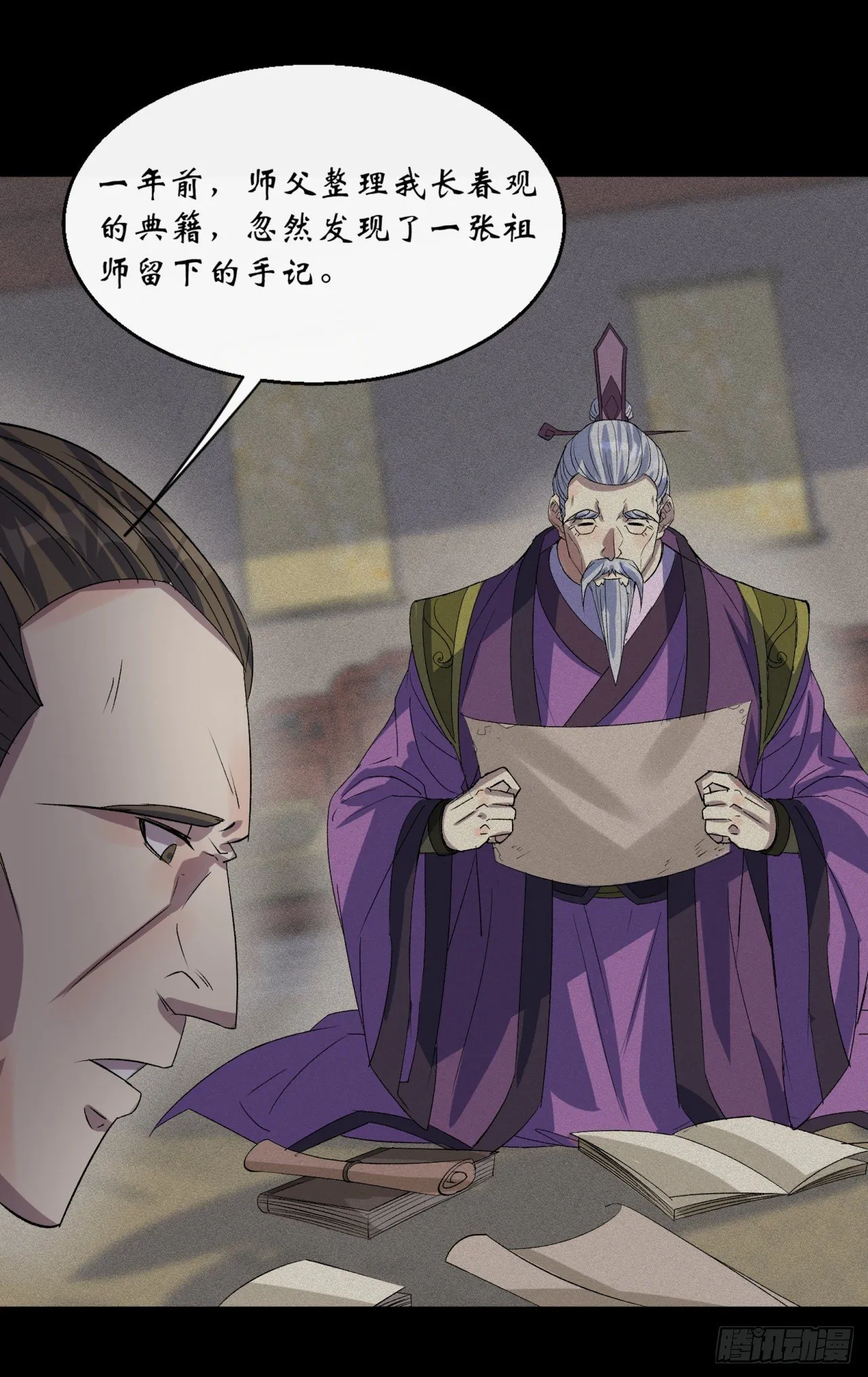 第67话 尸魔 第6页