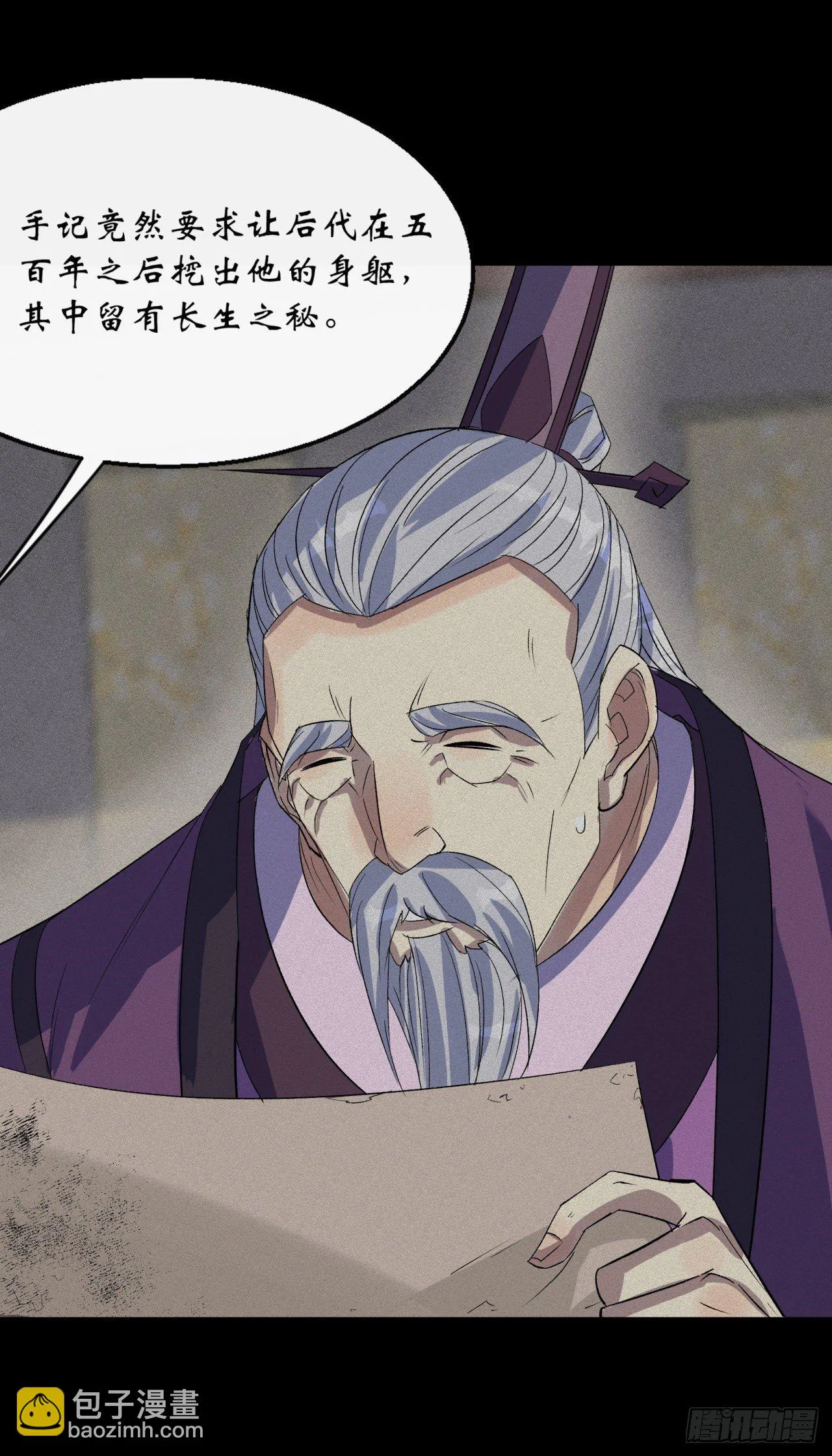 第67话 尸魔 第7页