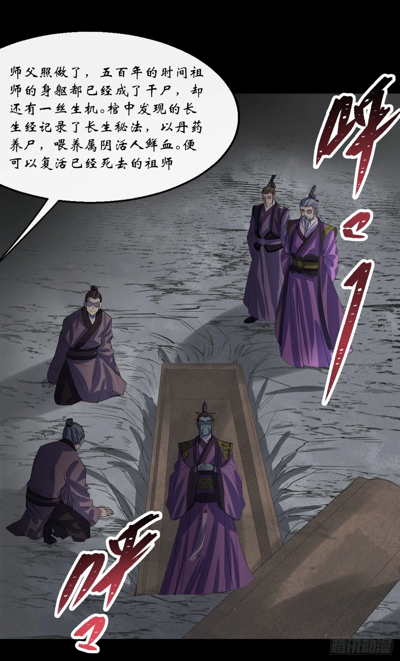 第67话 尸魔 第8页