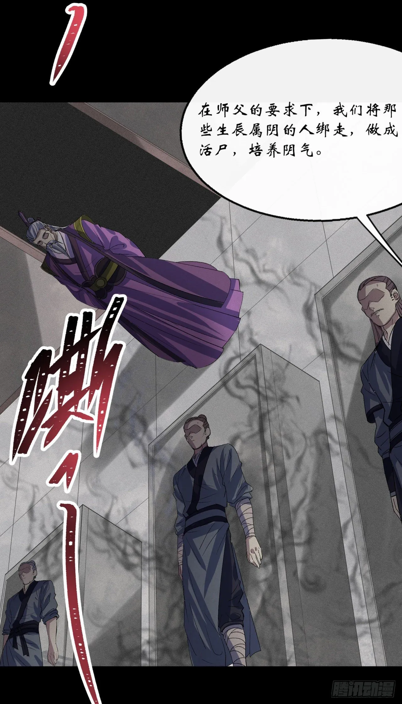 第67话 尸魔 第9页