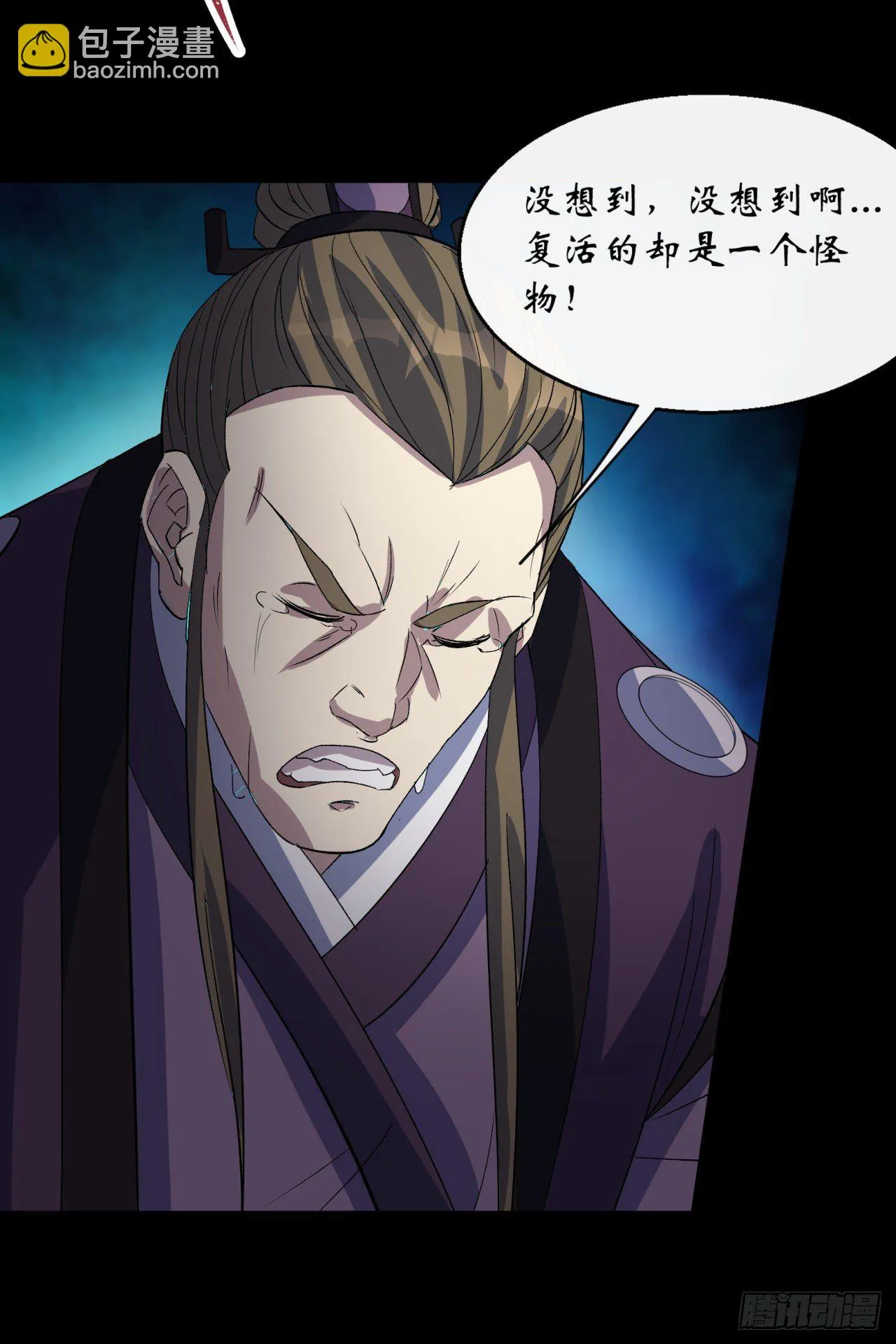 第67话 尸魔 第10页