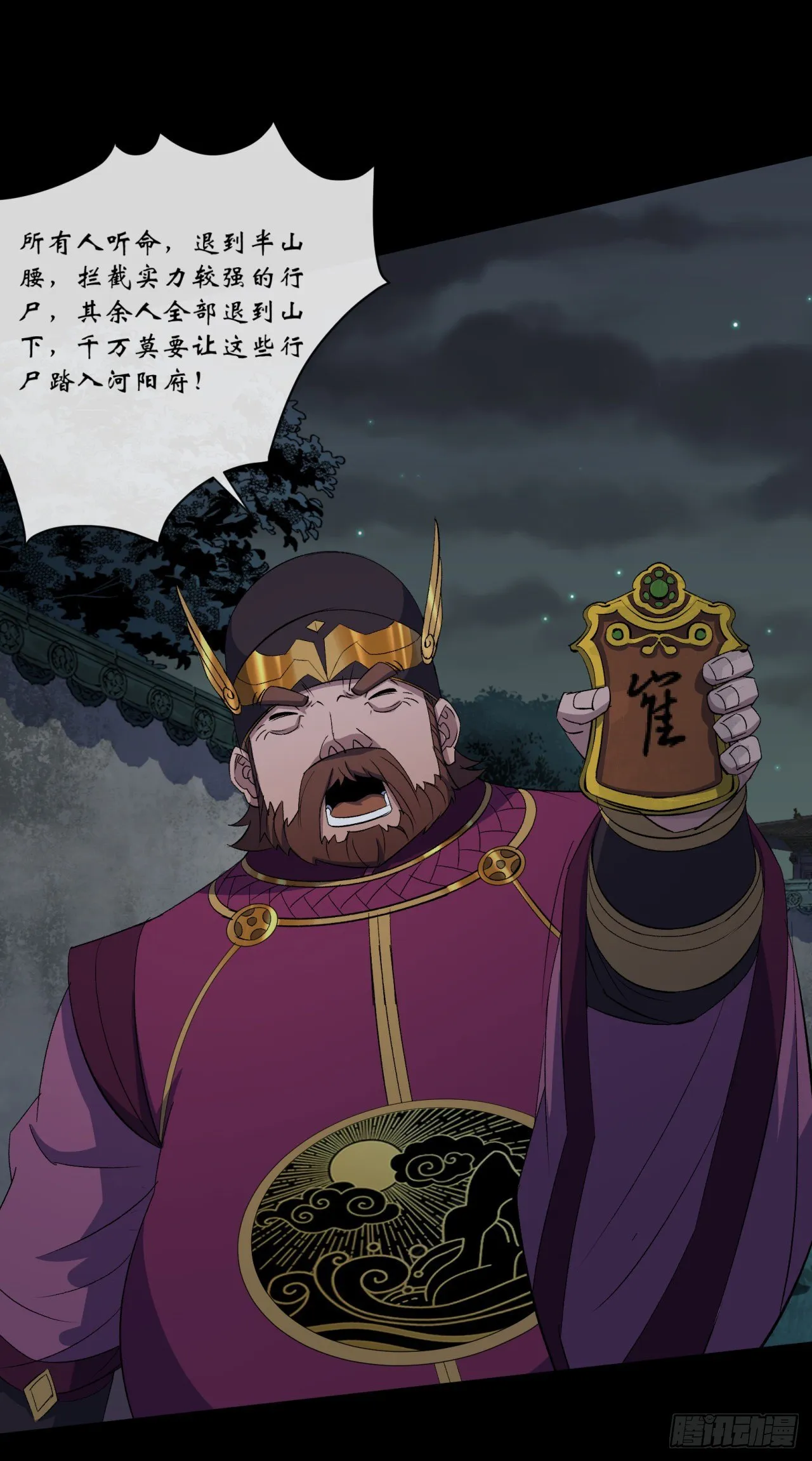 第67话 尸魔 第31页