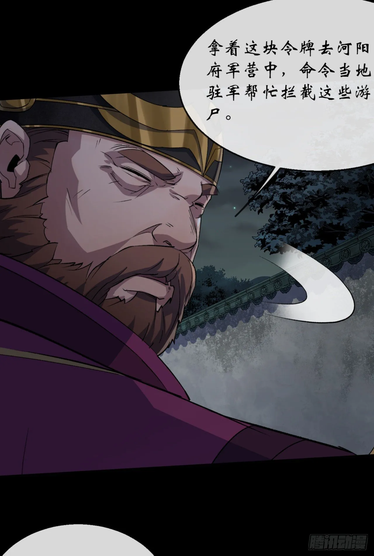 第67话 尸魔 第33页