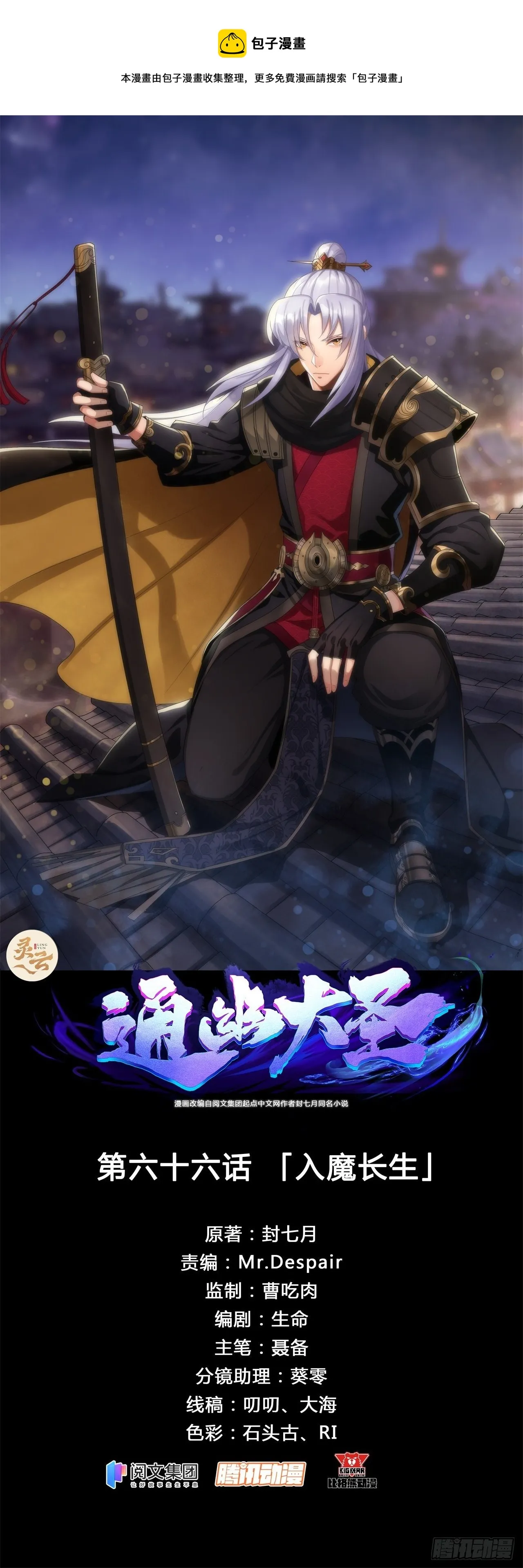 第66话 入魔长生 第1页