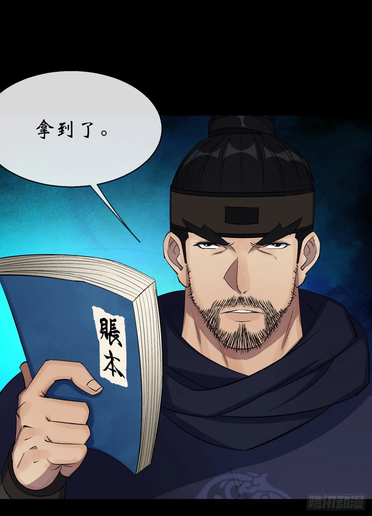 第66话 入魔长生 第4页