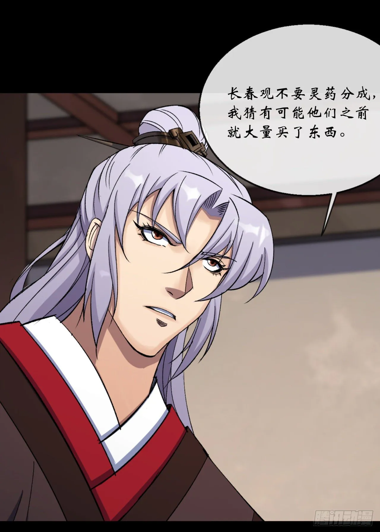 第66话 入魔长生 第7页
