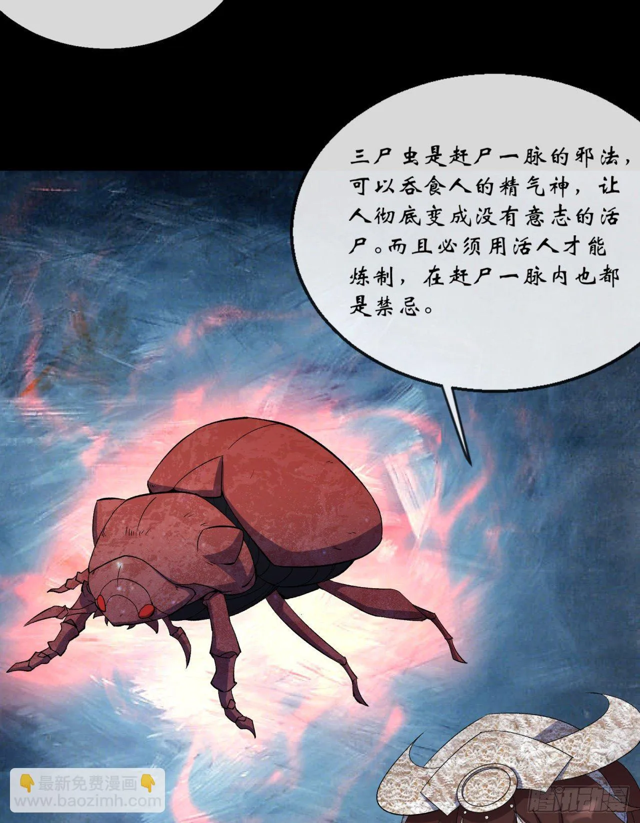 第66话 入魔长生 第12页