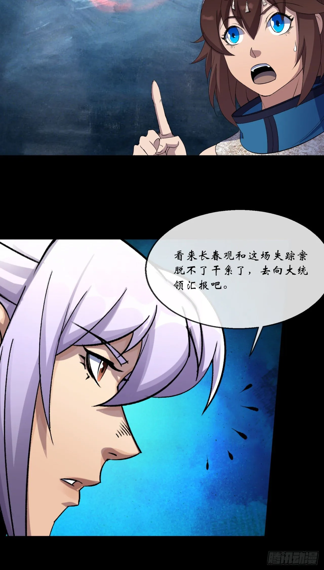 第66话 入魔长生 第13页