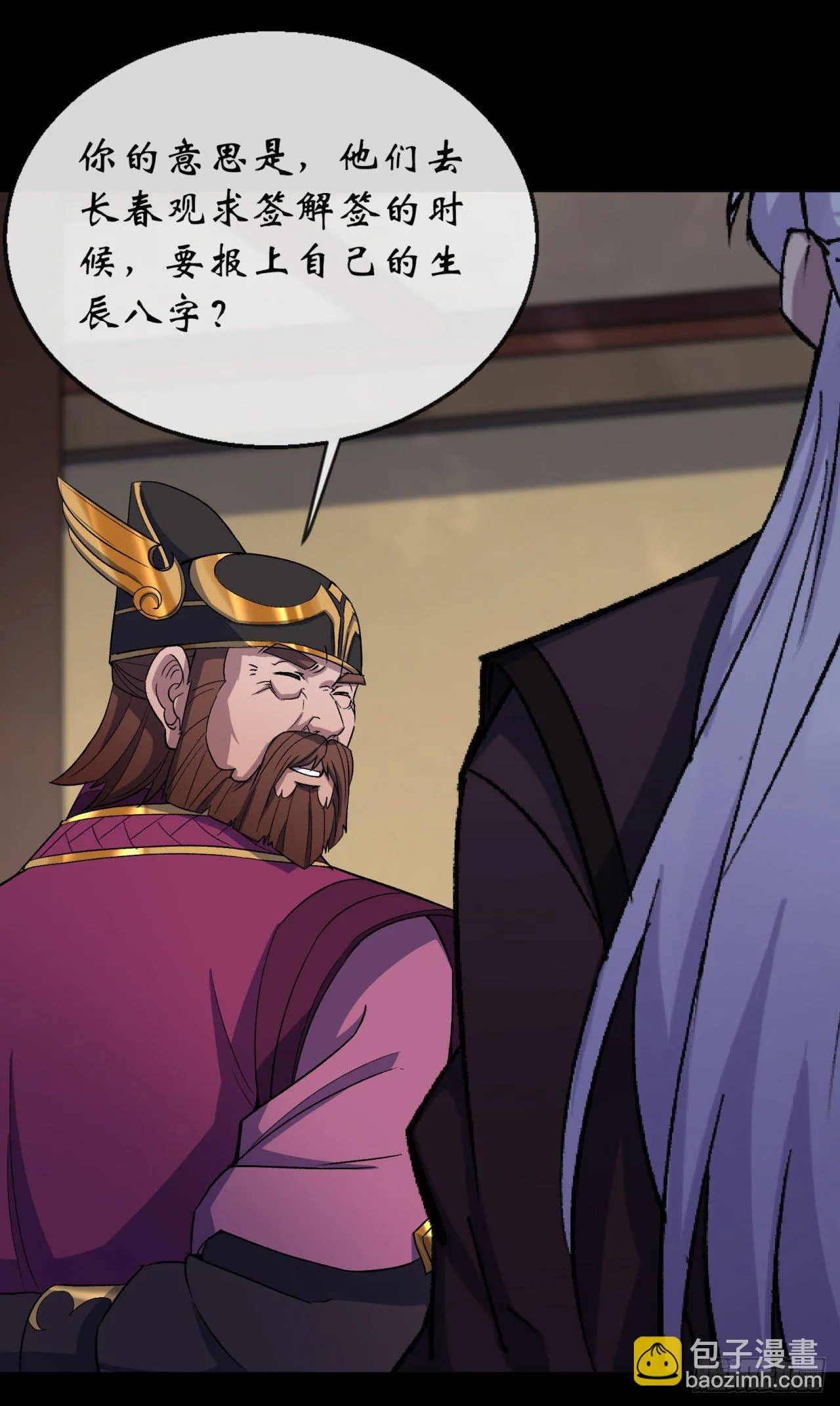 第66话 入魔长生 第18页