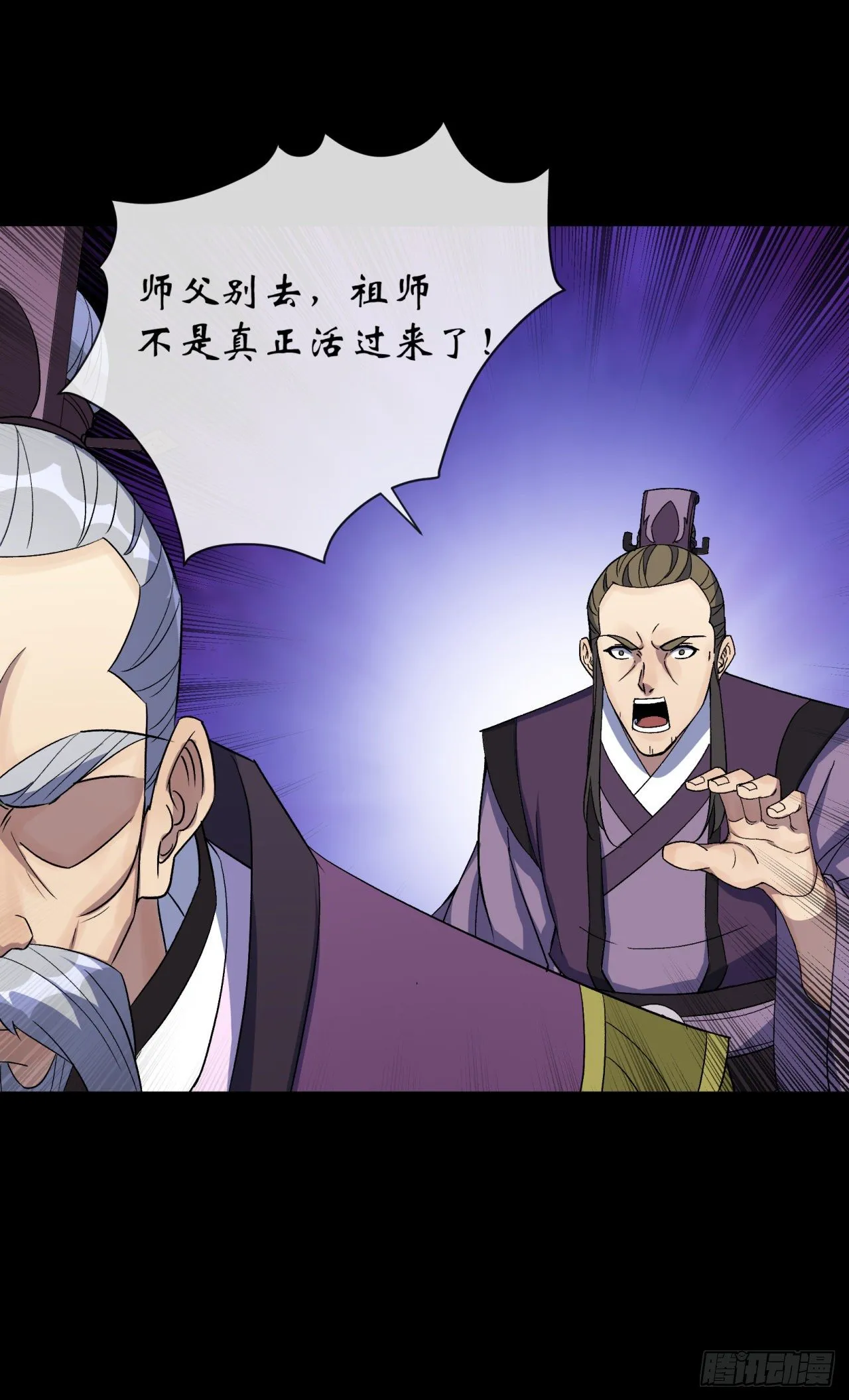 第66话 入魔长生 第43页