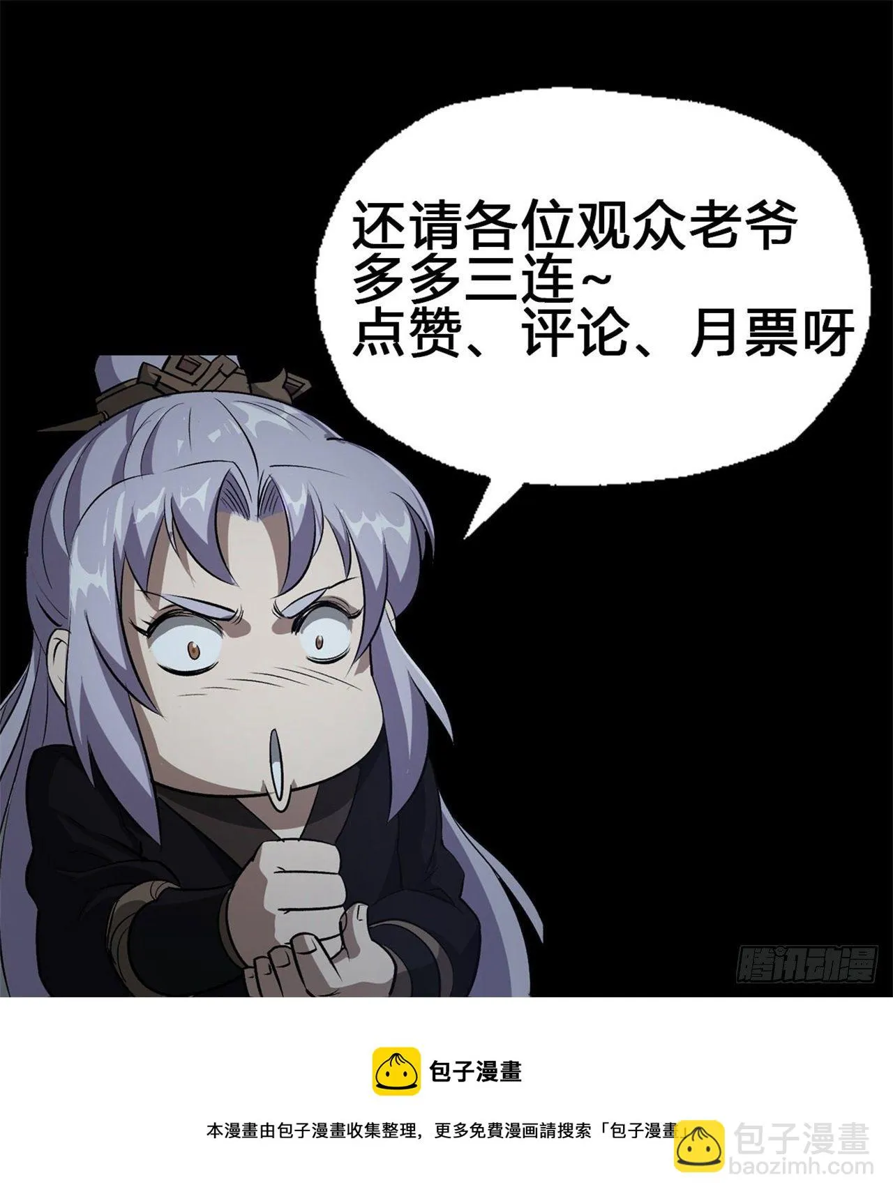 第66话 入魔长生 第48页