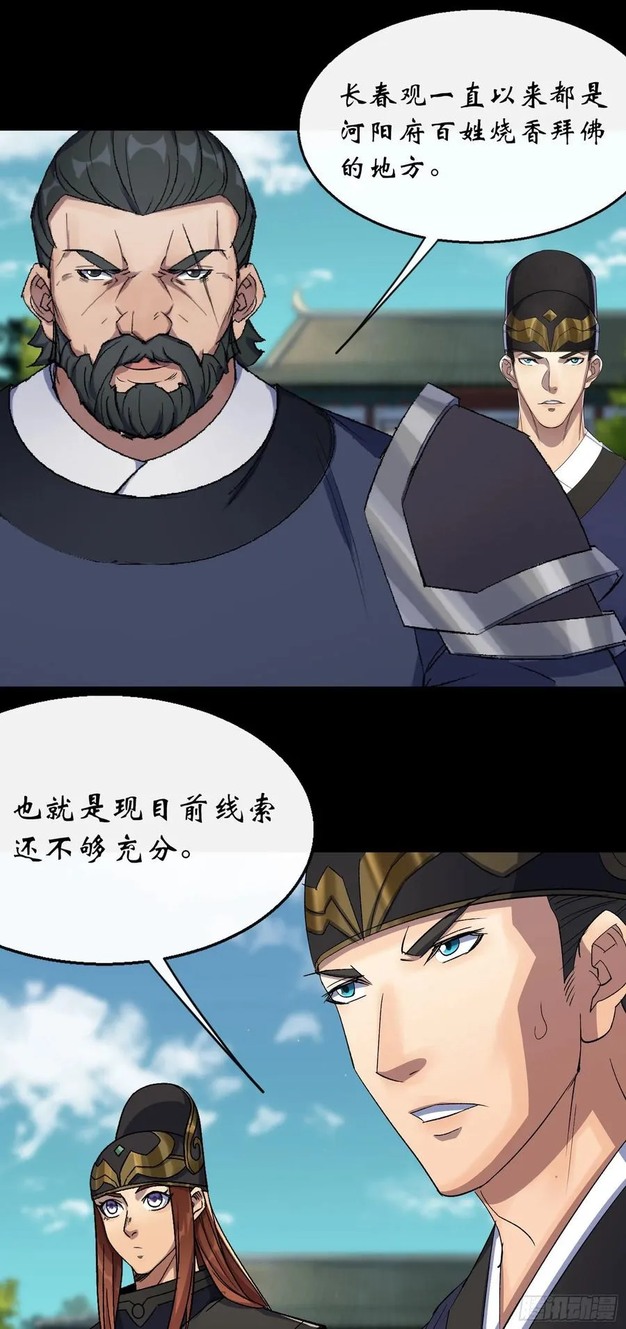 第65话 长春观 第3页
