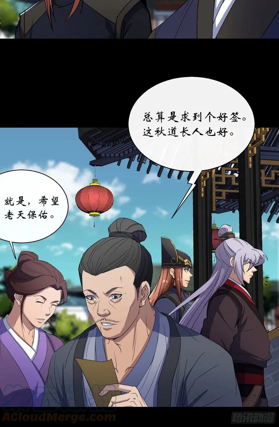 第65话 长春观 第4页