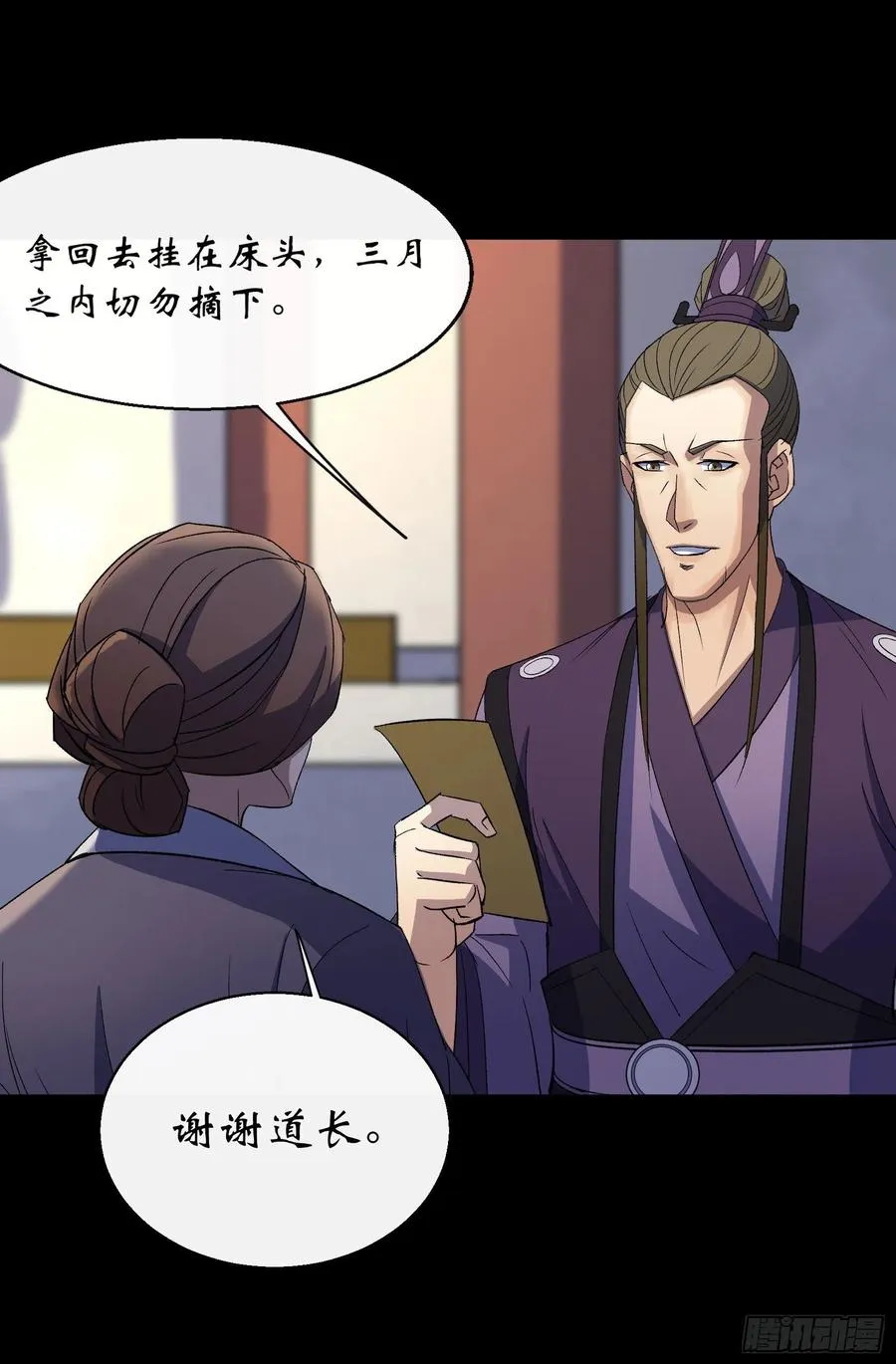 第65话 长春观 第6页