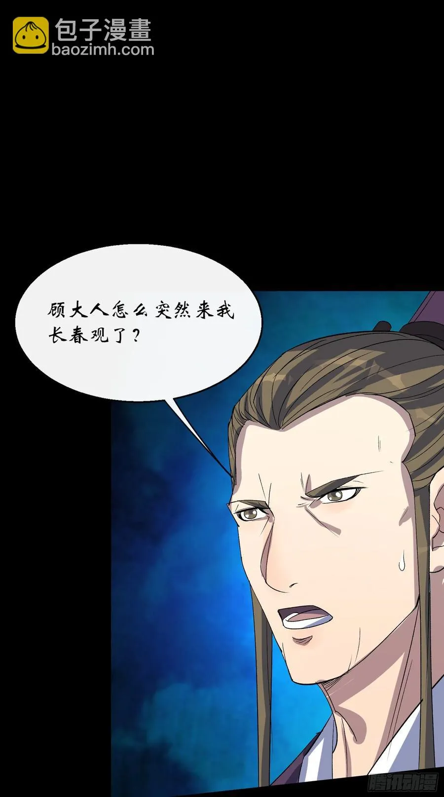 第65话 长春观 第8页