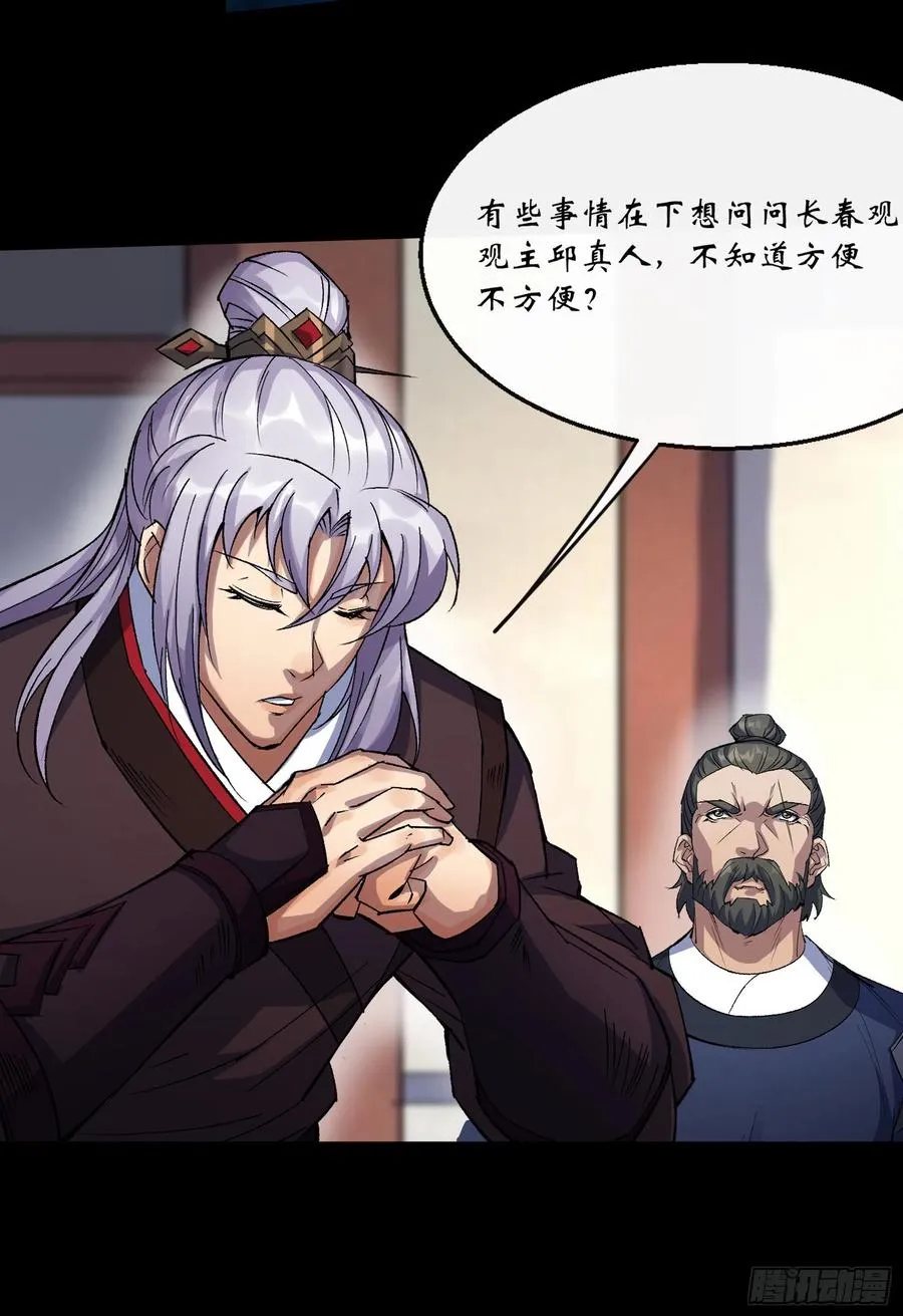 第65话 长春观 第9页