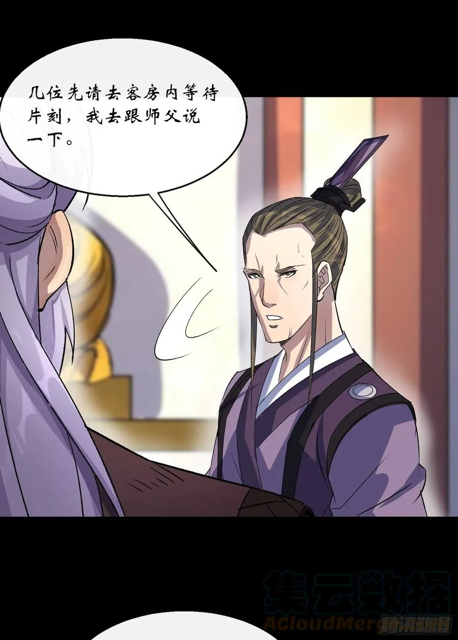 第65话 长春观 第10页