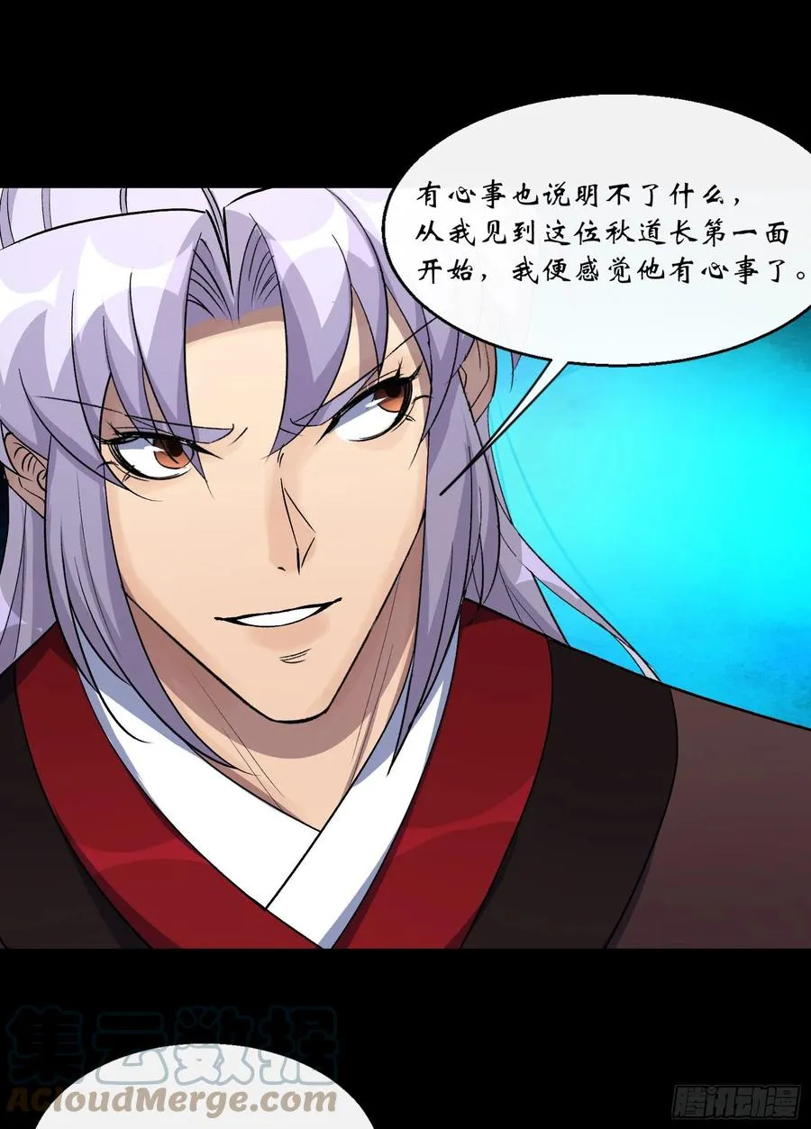 第65话 长春观 第13页