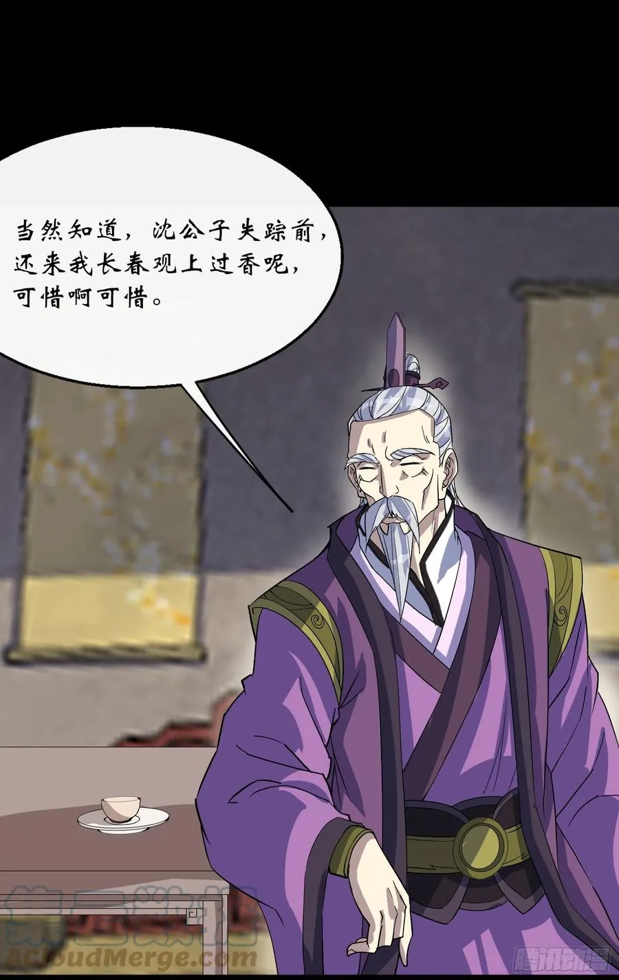 第65话 长春观 第19页
