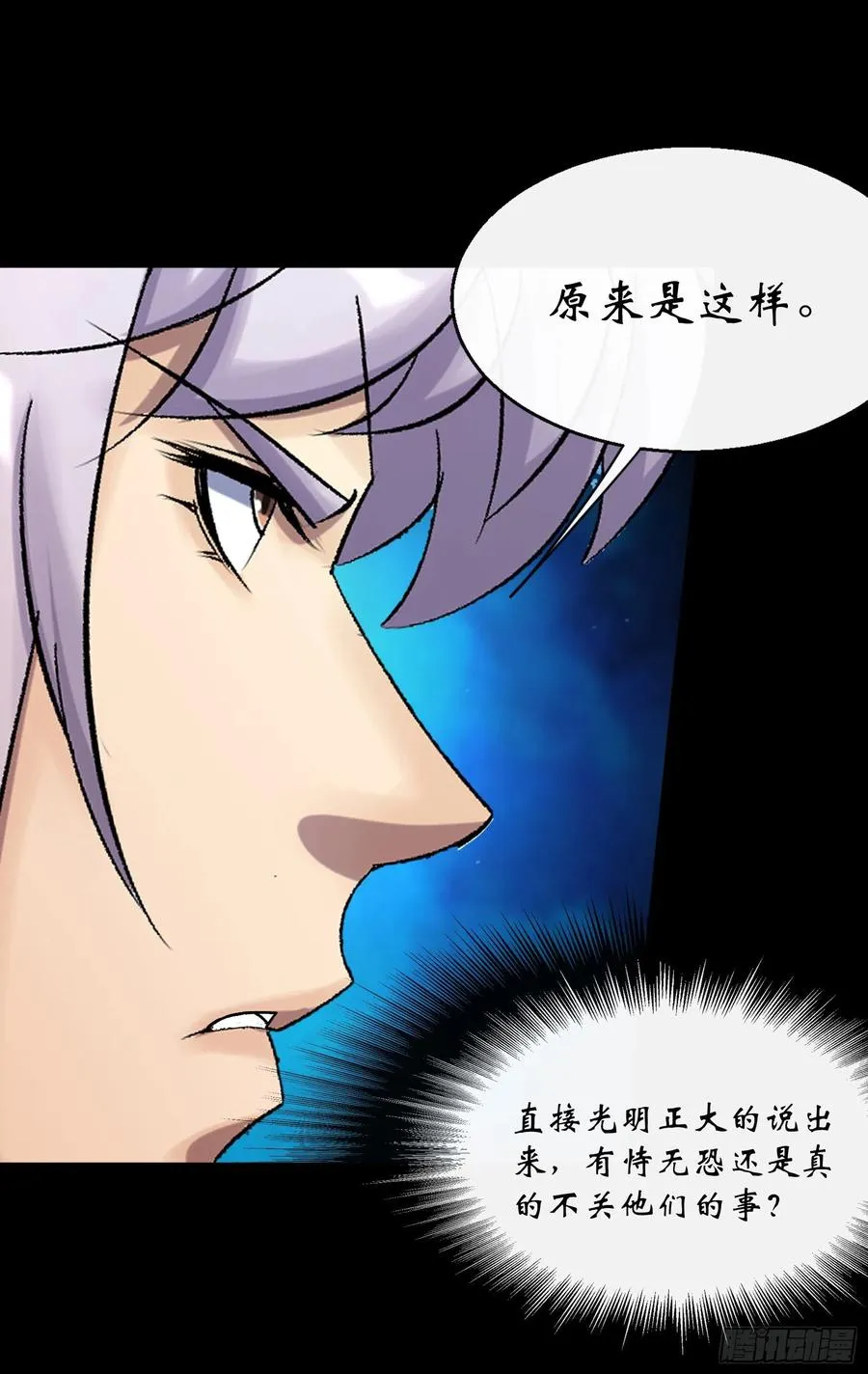 第65话 长春观 第20页