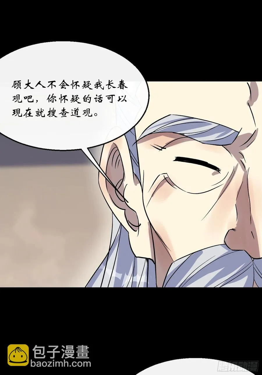 第65话 长春观 第21页
