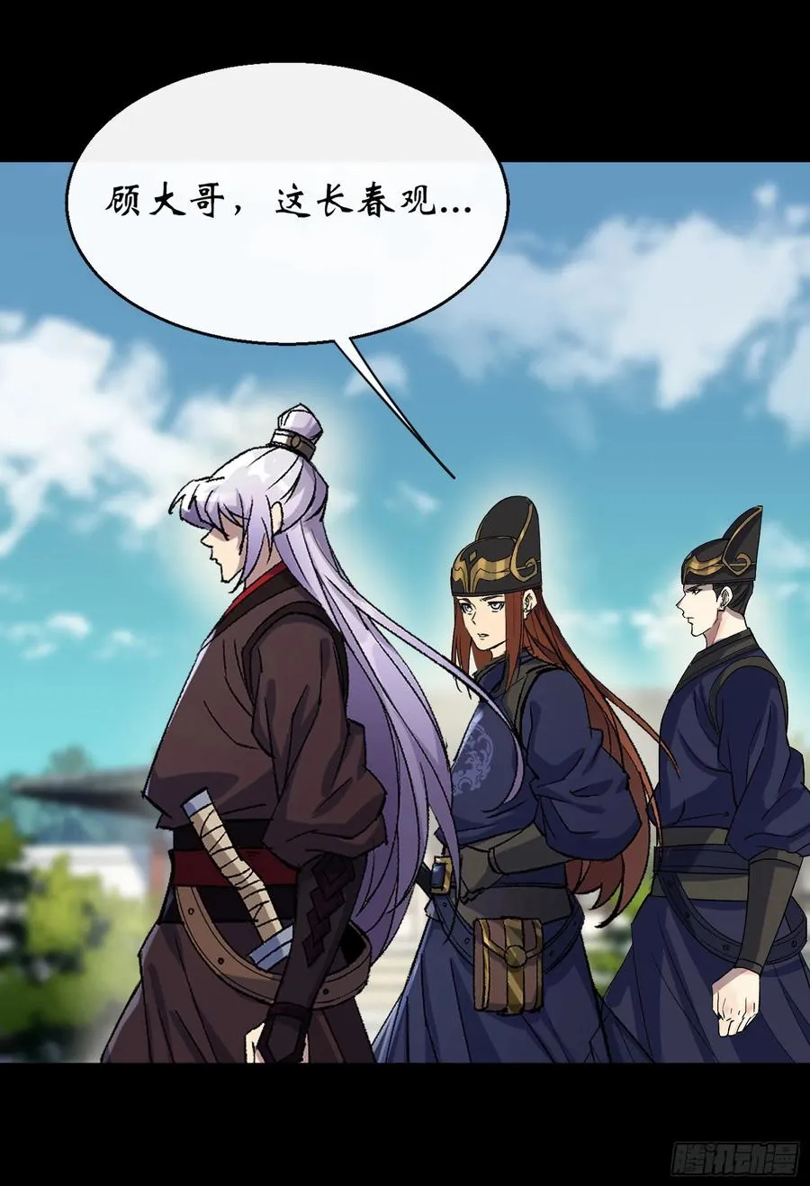 第65话 长春观 第23页