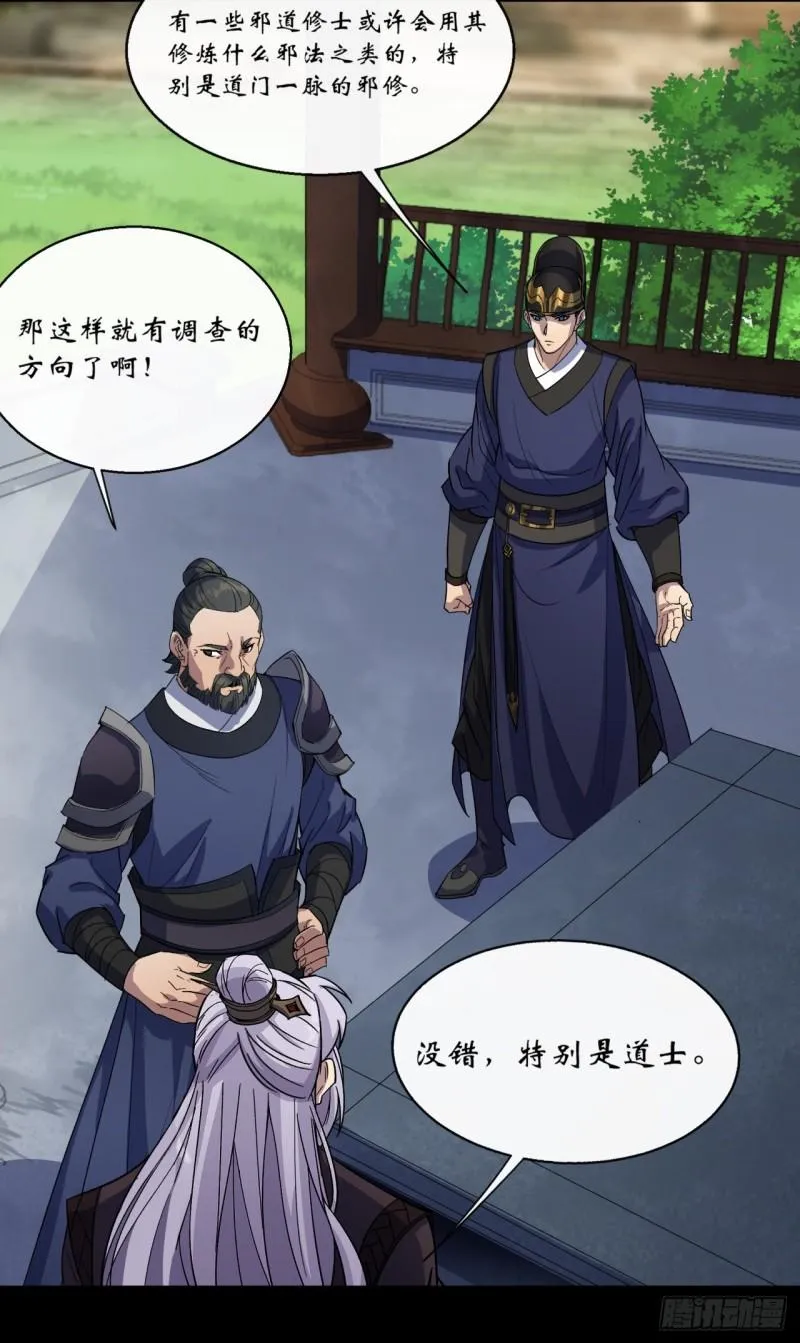 第64话 共同点 第20页
