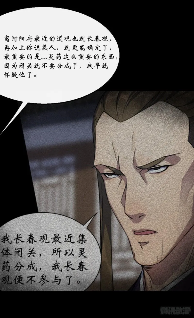 第64话 共同点 第28页