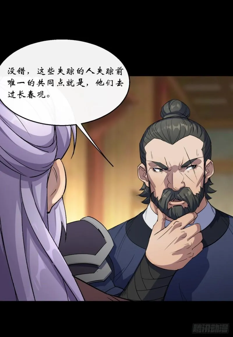 第64话 共同点 第29页