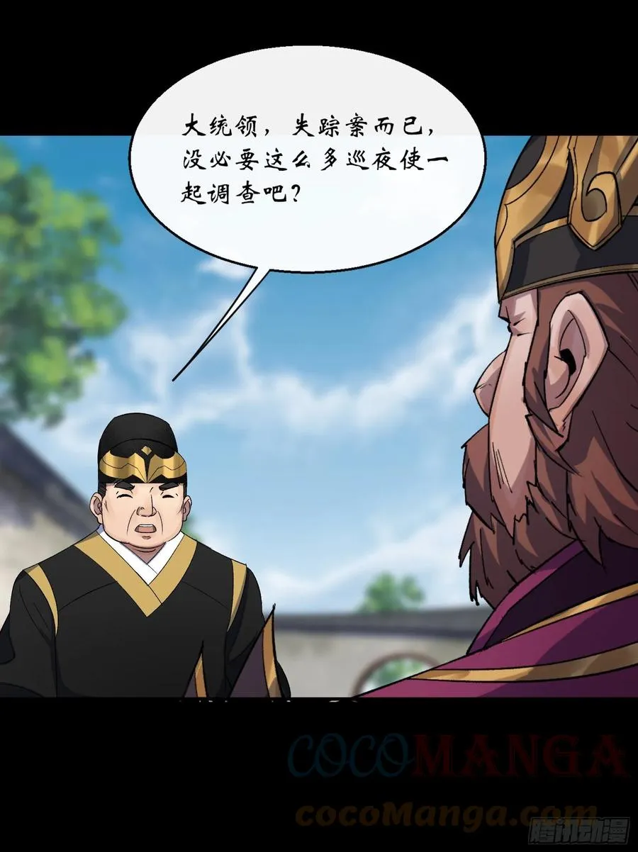 第63话 失踪案 第25页