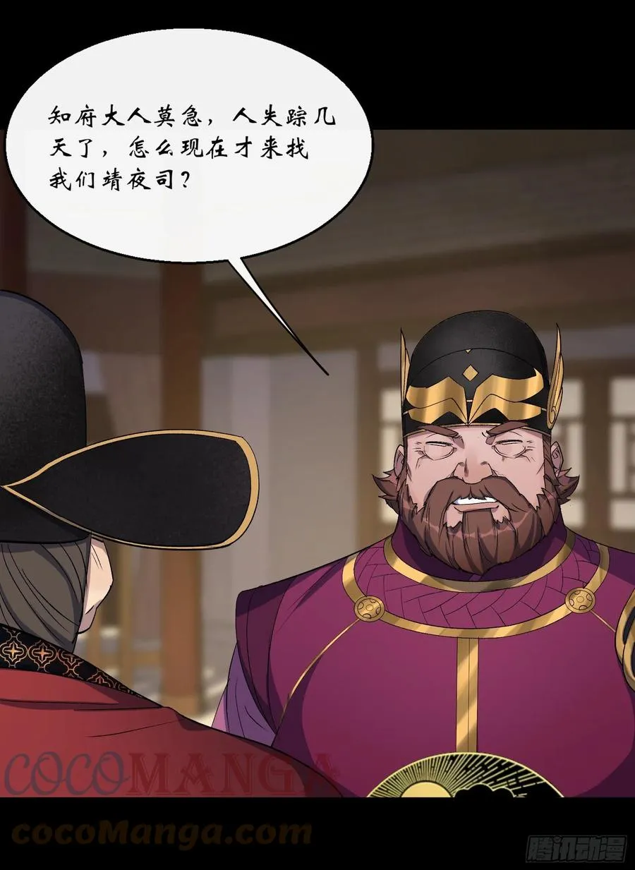 第63话 失踪案 第29页