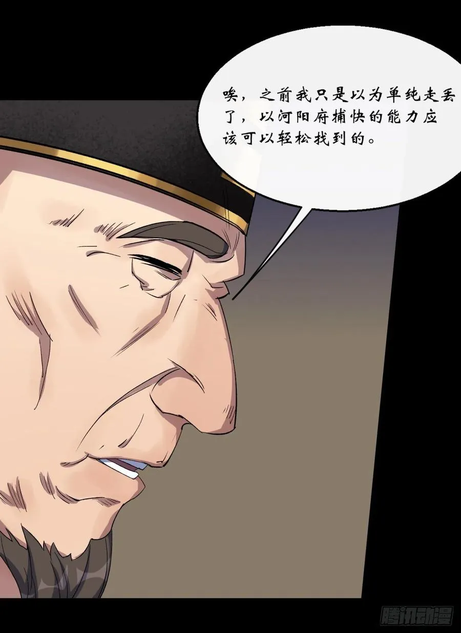第63话 失踪案 第30页