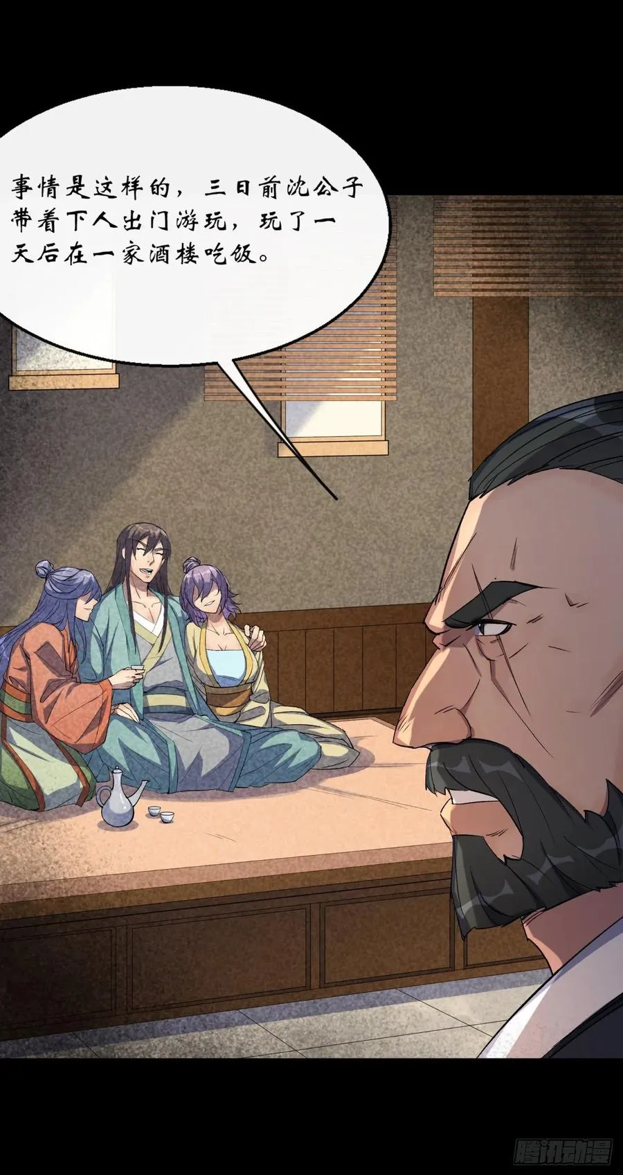 第63话 失踪案 第32页