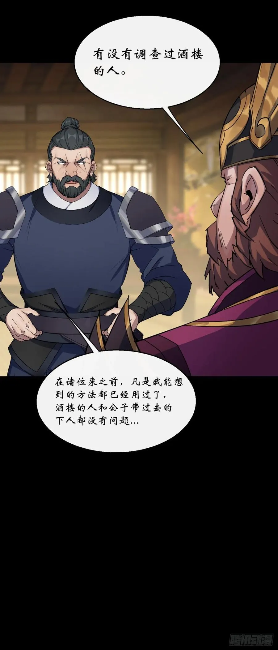 第63话 失踪案 第34页