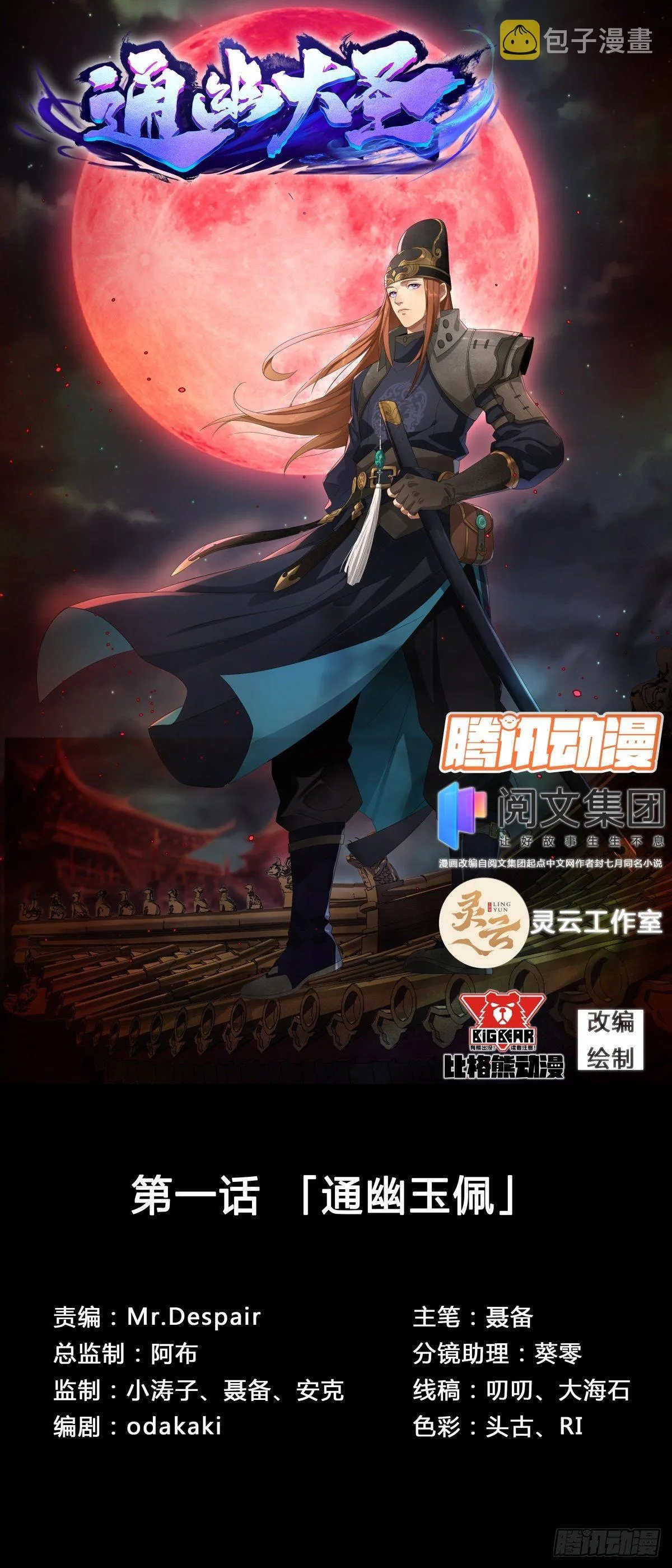 第1话 通幽玉佩 第1页