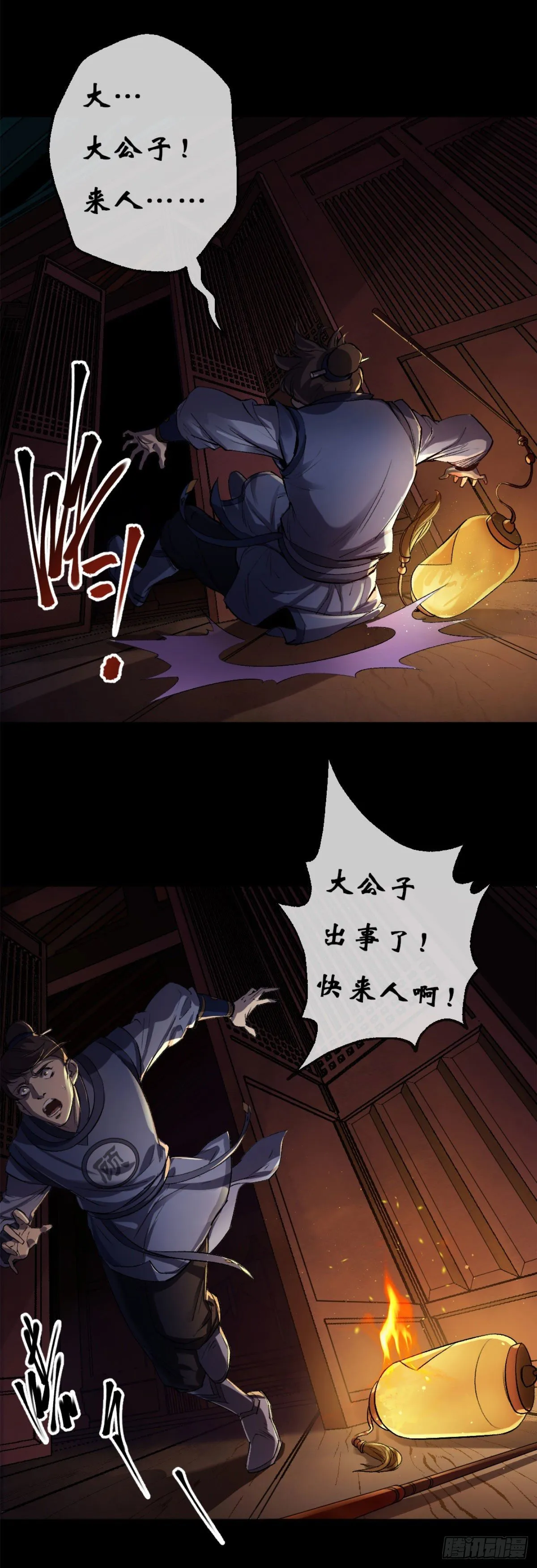 第1话 通幽玉佩 第8页