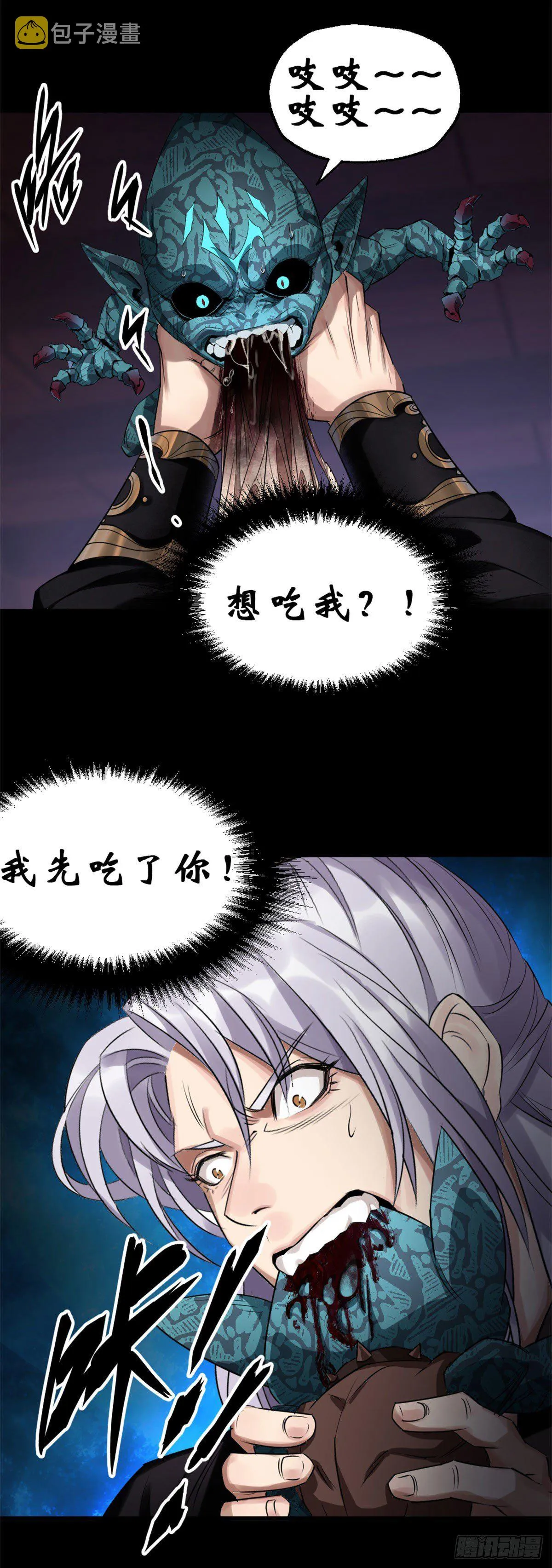 第1话 通幽玉佩 第14页