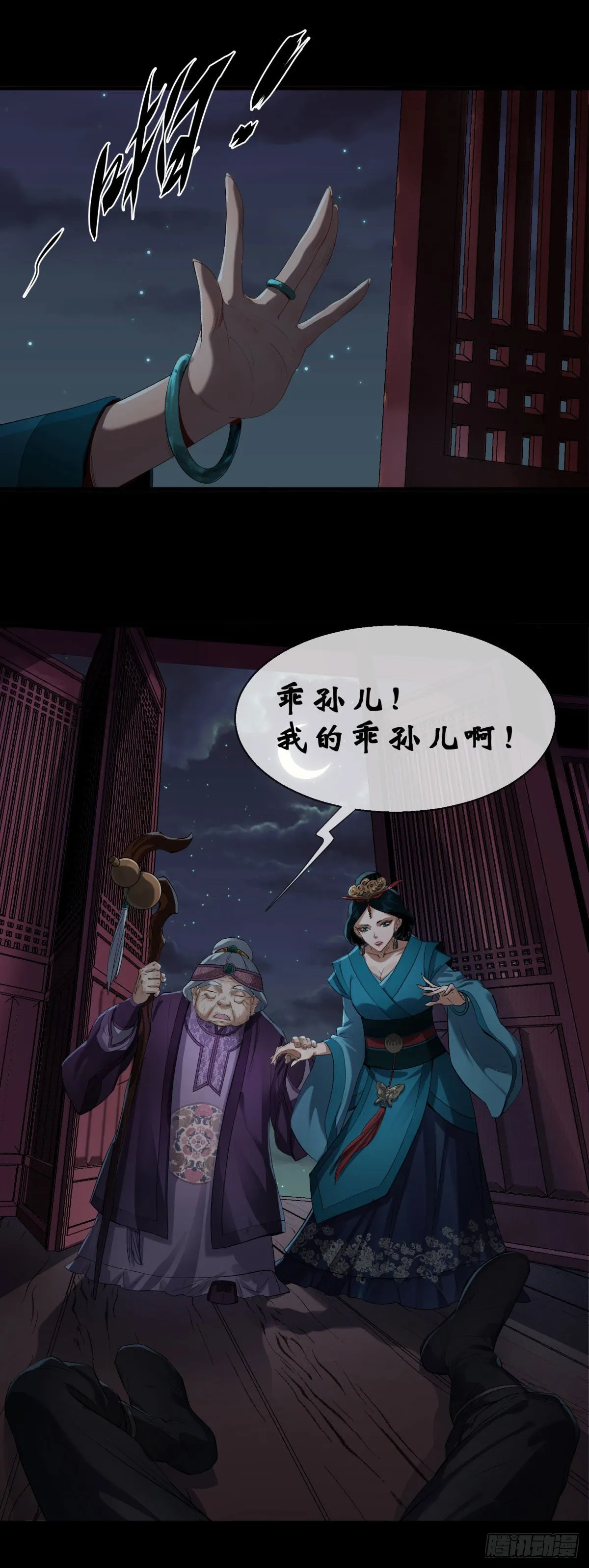 第1话 通幽玉佩 第17页