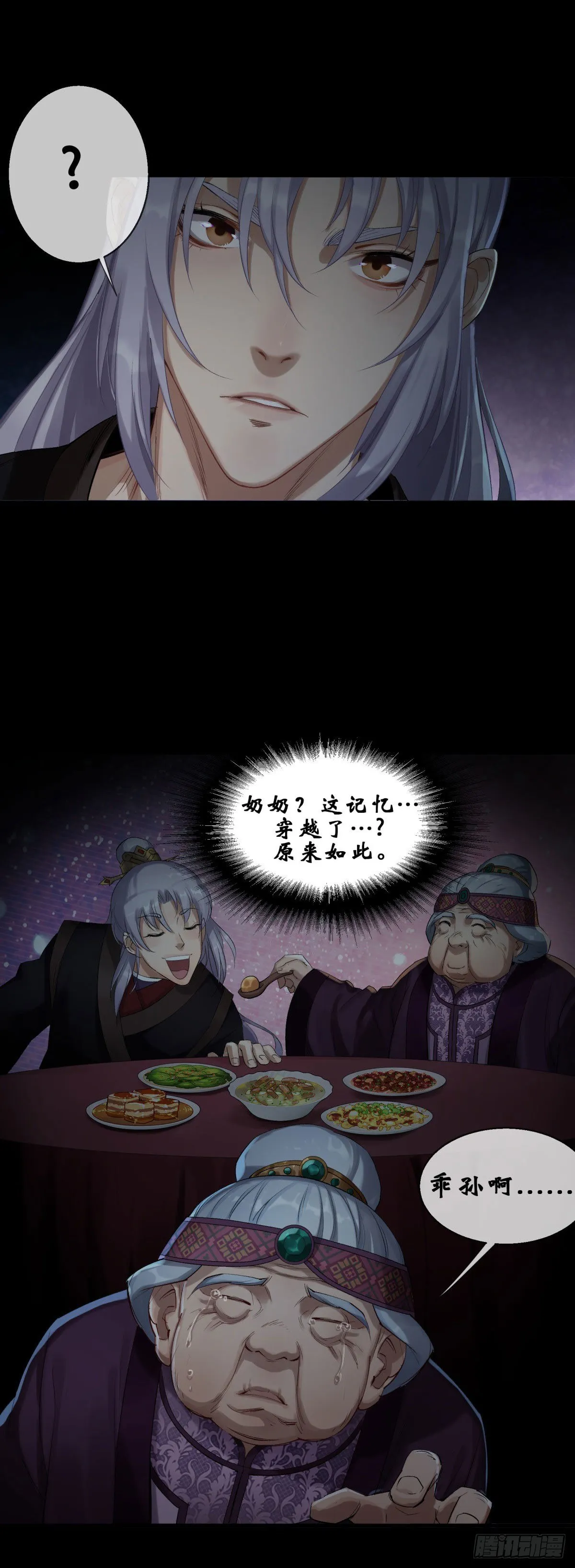 第1话 通幽玉佩 第18页