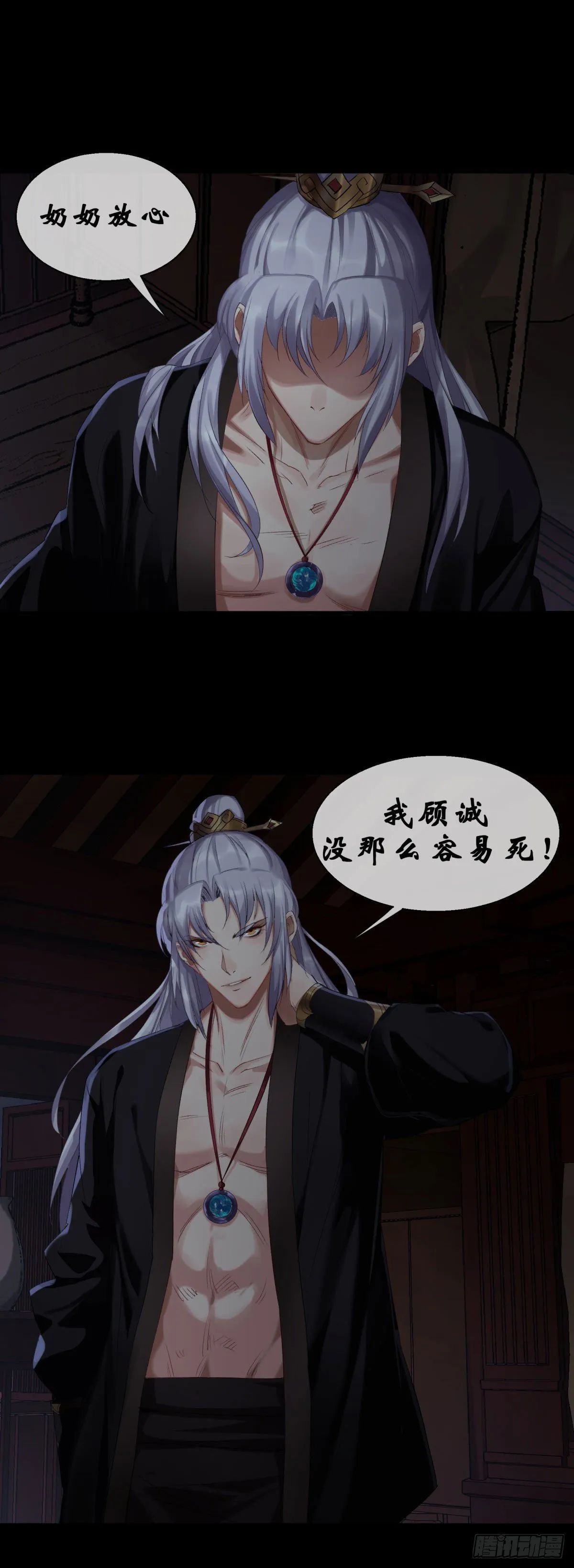 第1话 通幽玉佩 第20页