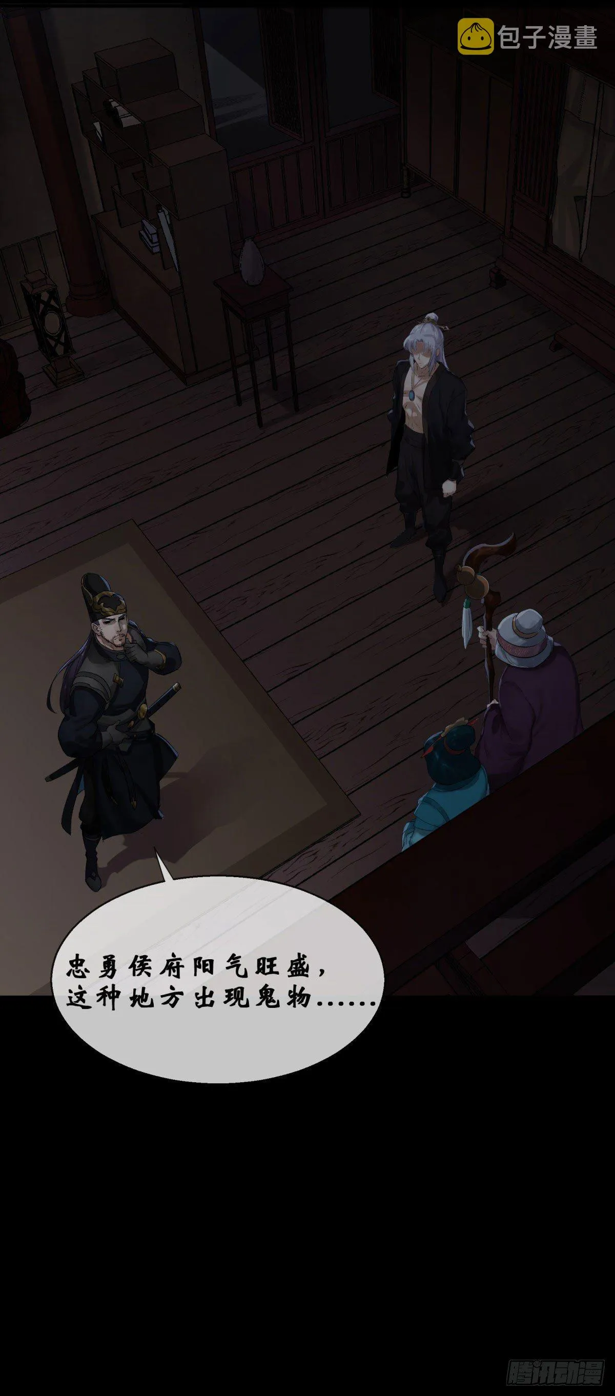 第1话 通幽玉佩 第24页